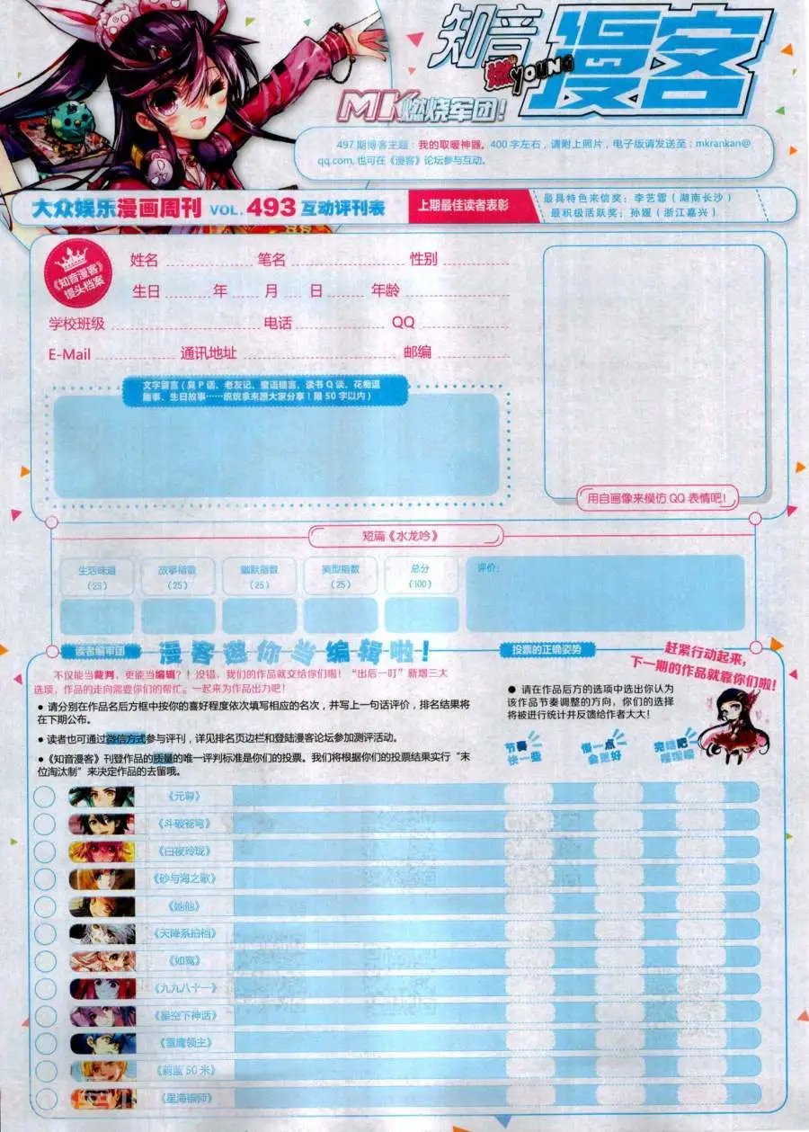 第493期