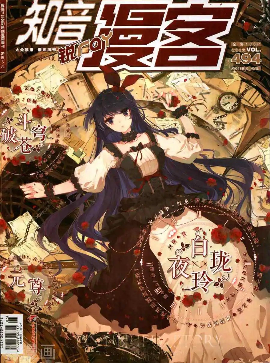 第494期