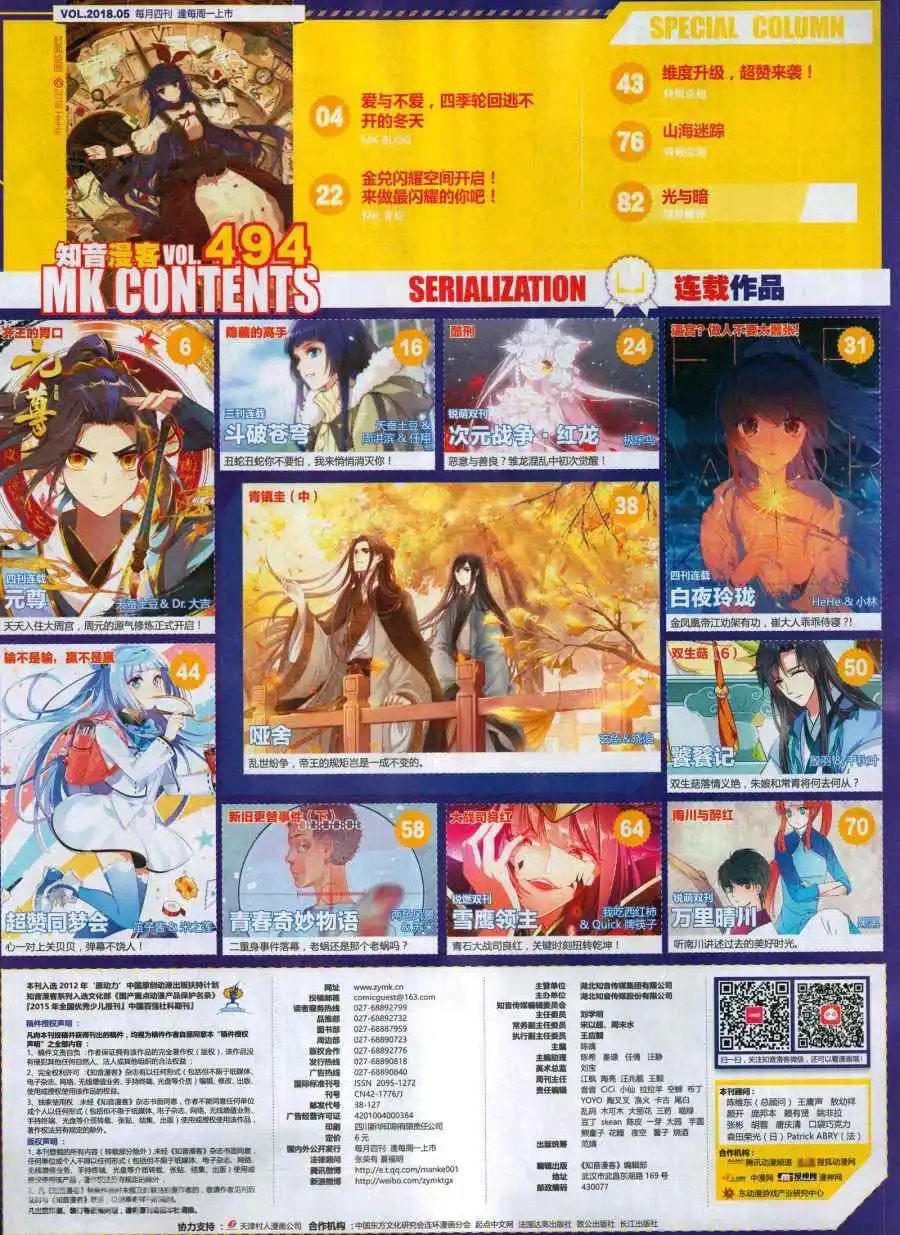 第494期