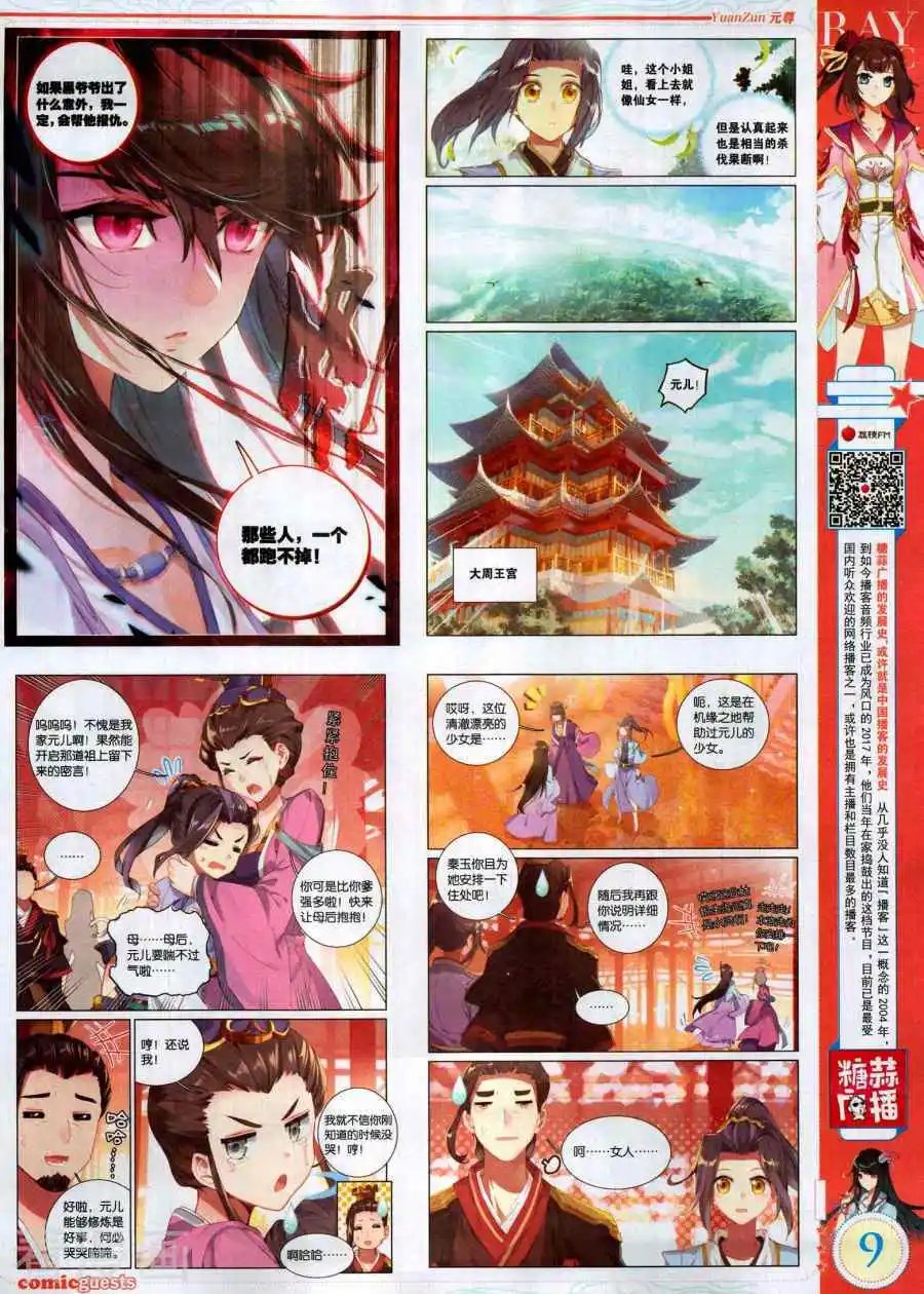 第494期