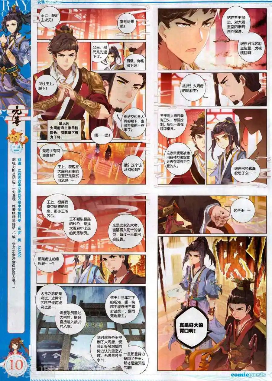 第494期