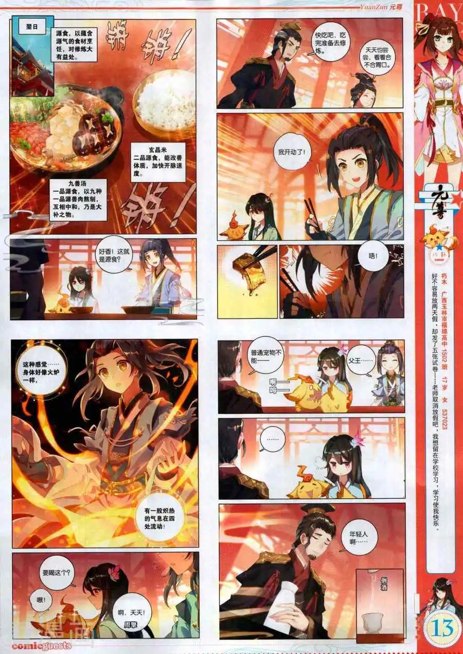 第494期