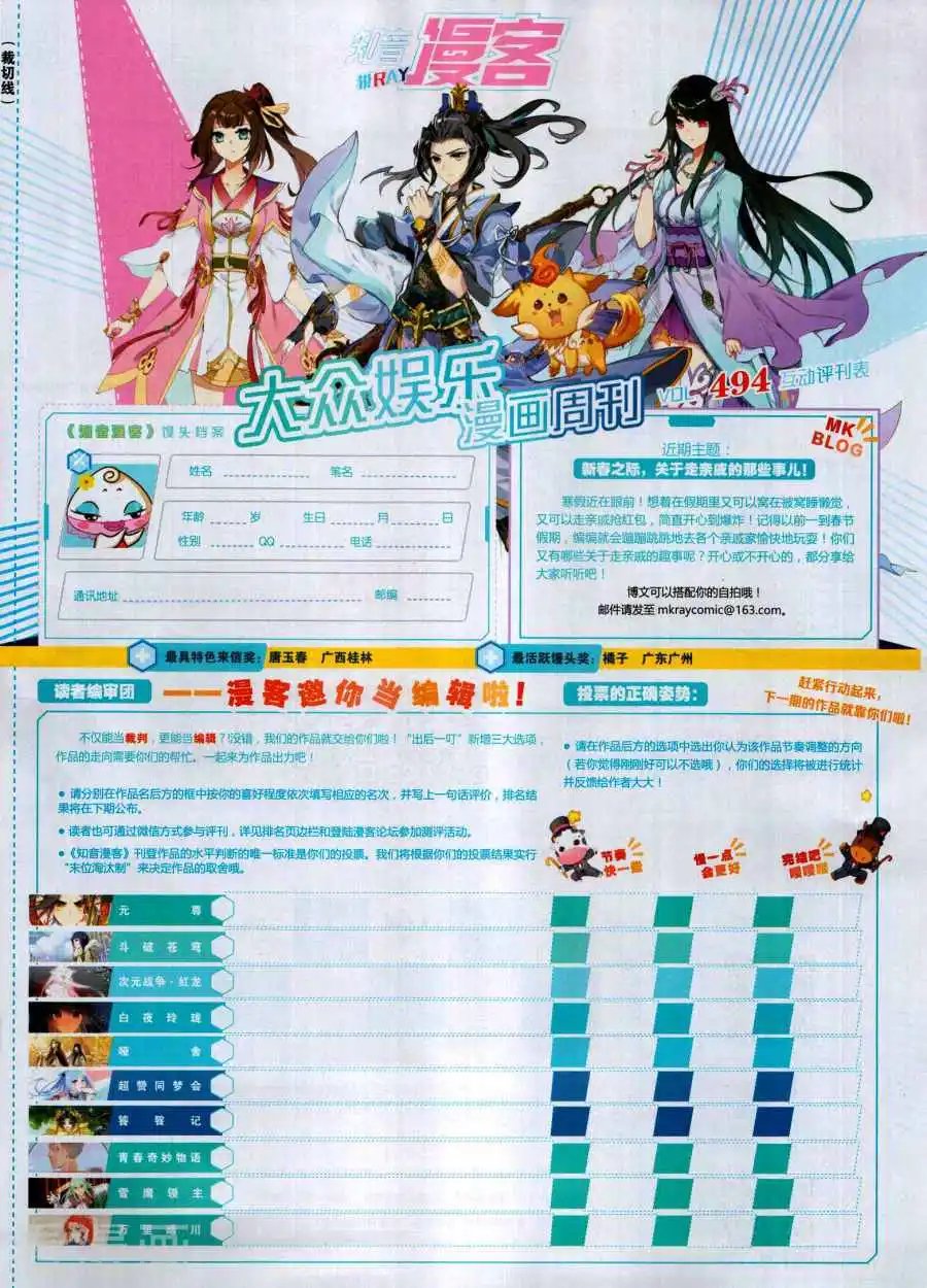 第494期