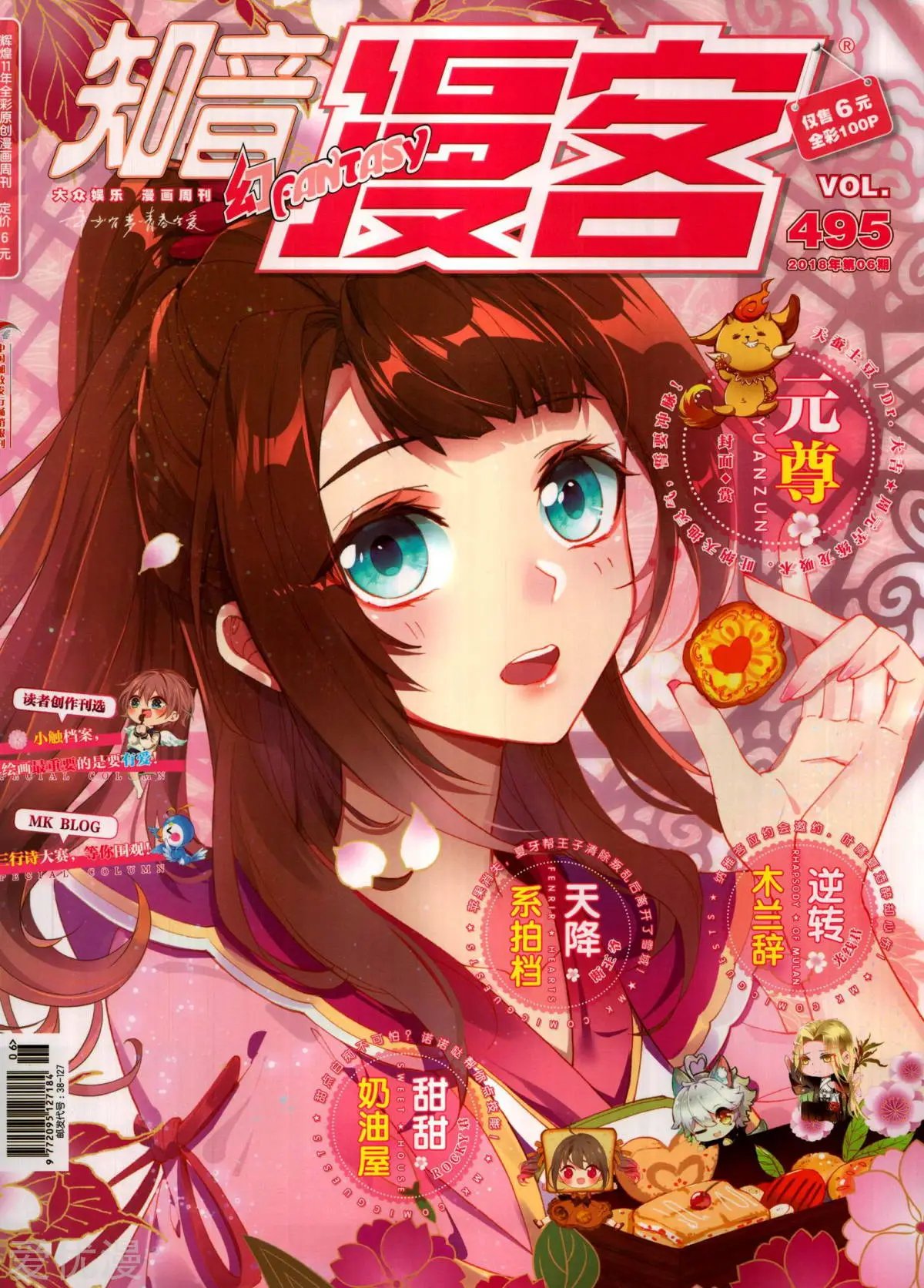 第495期