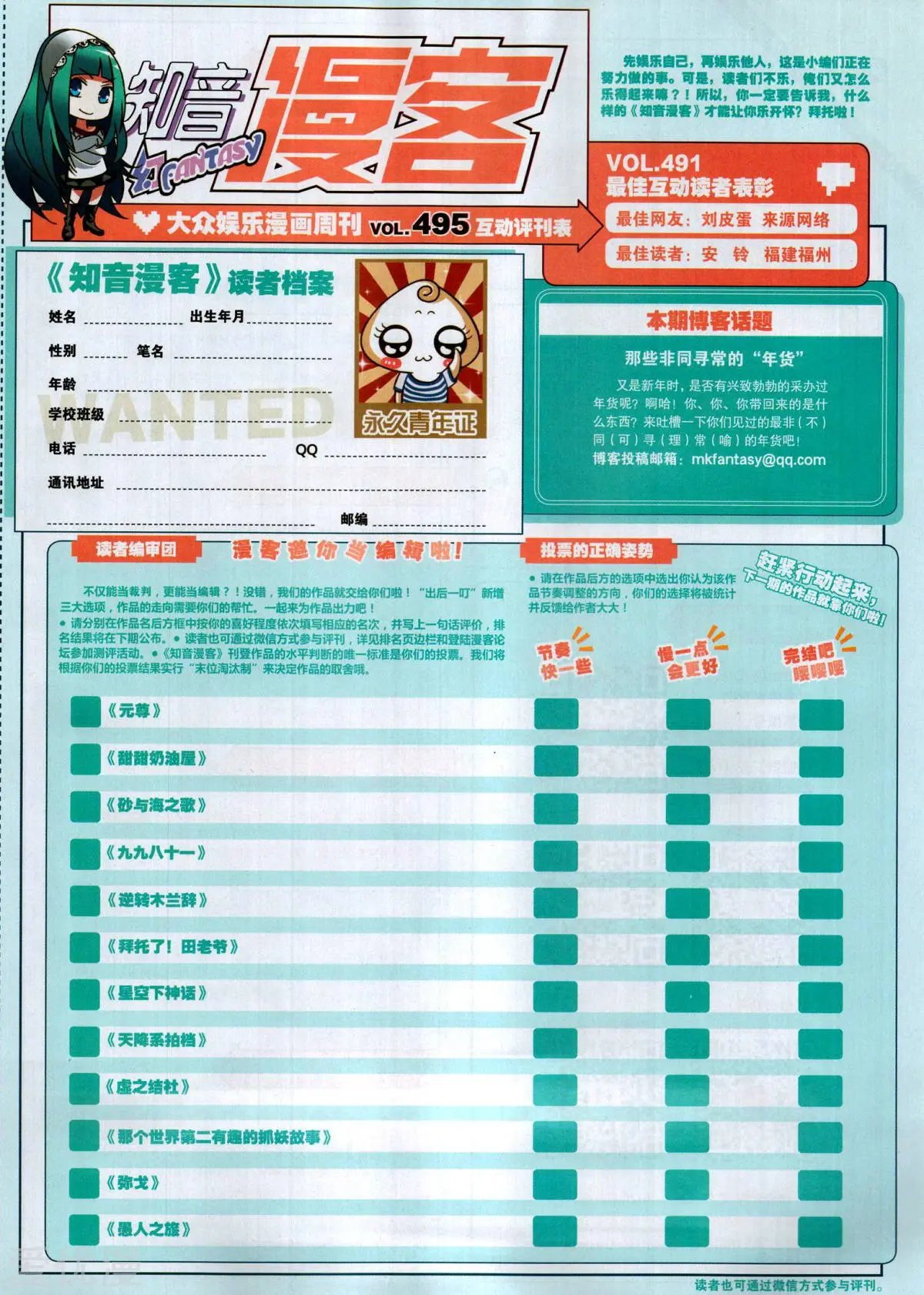 第495期