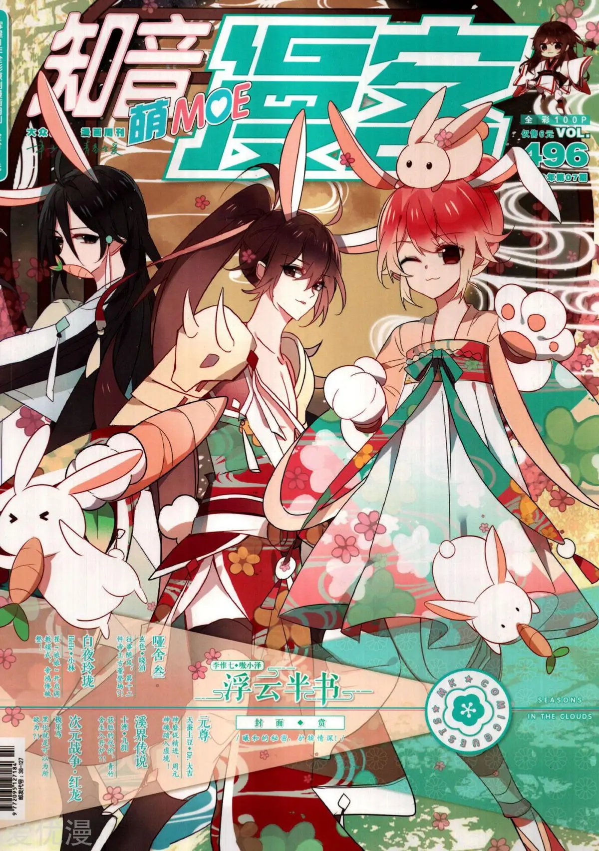 第496期