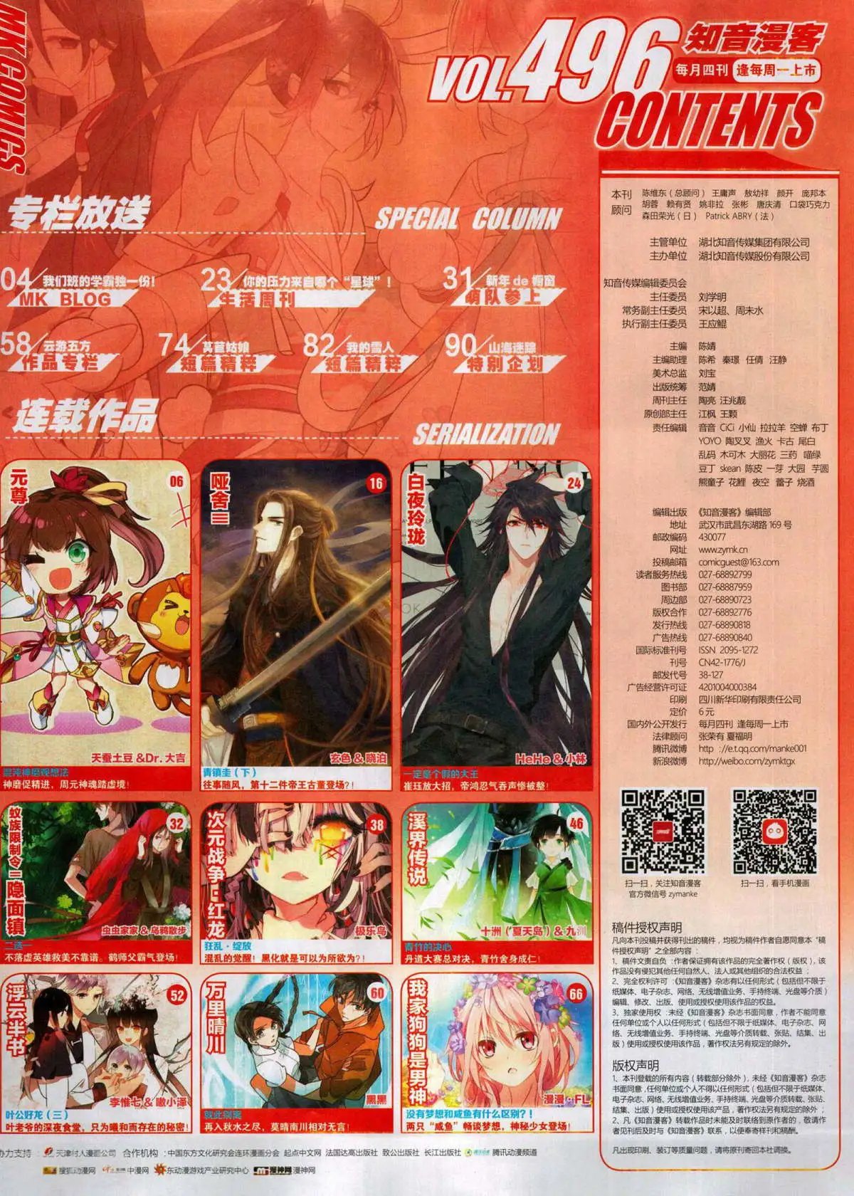 第496期
