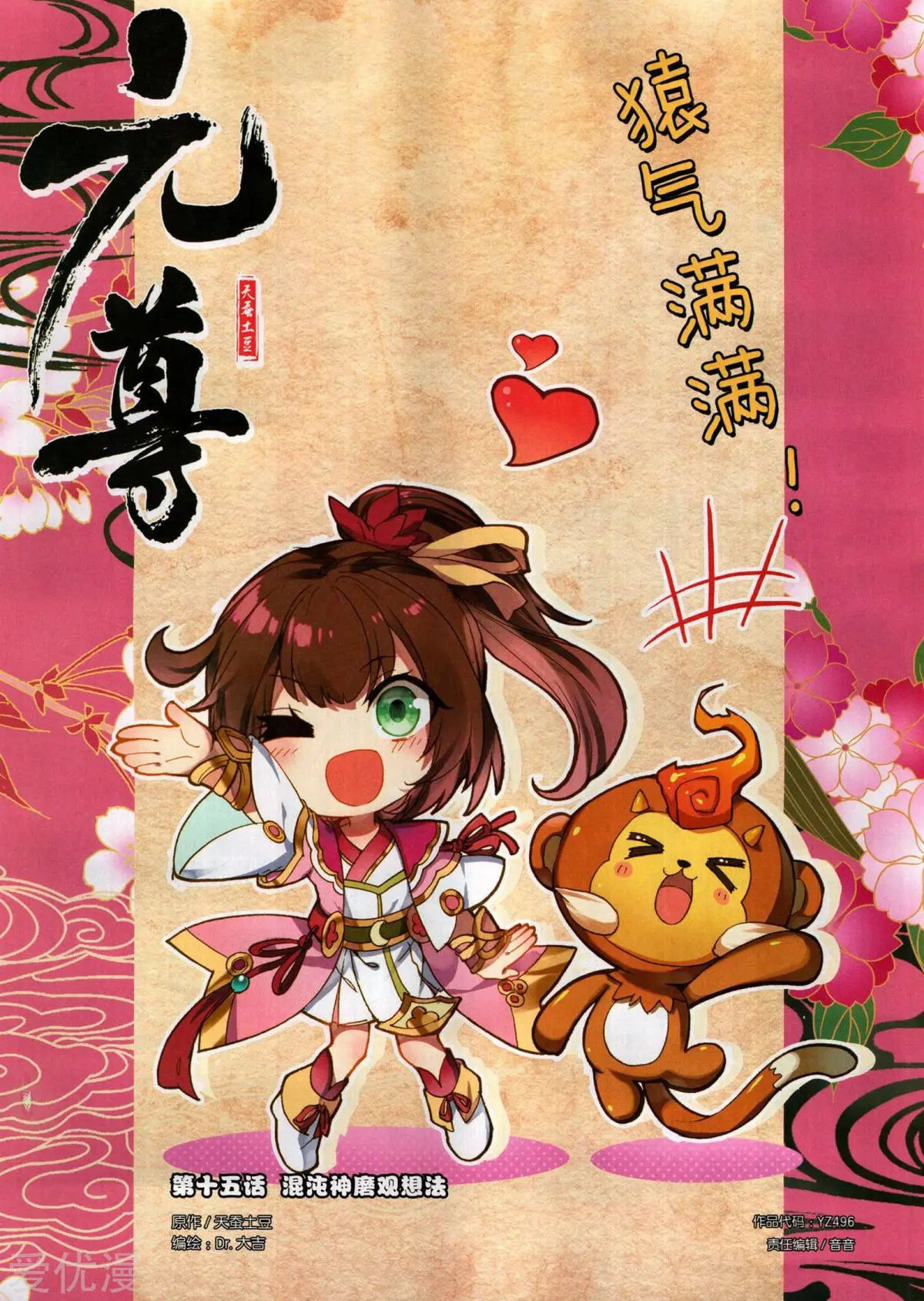 第496期