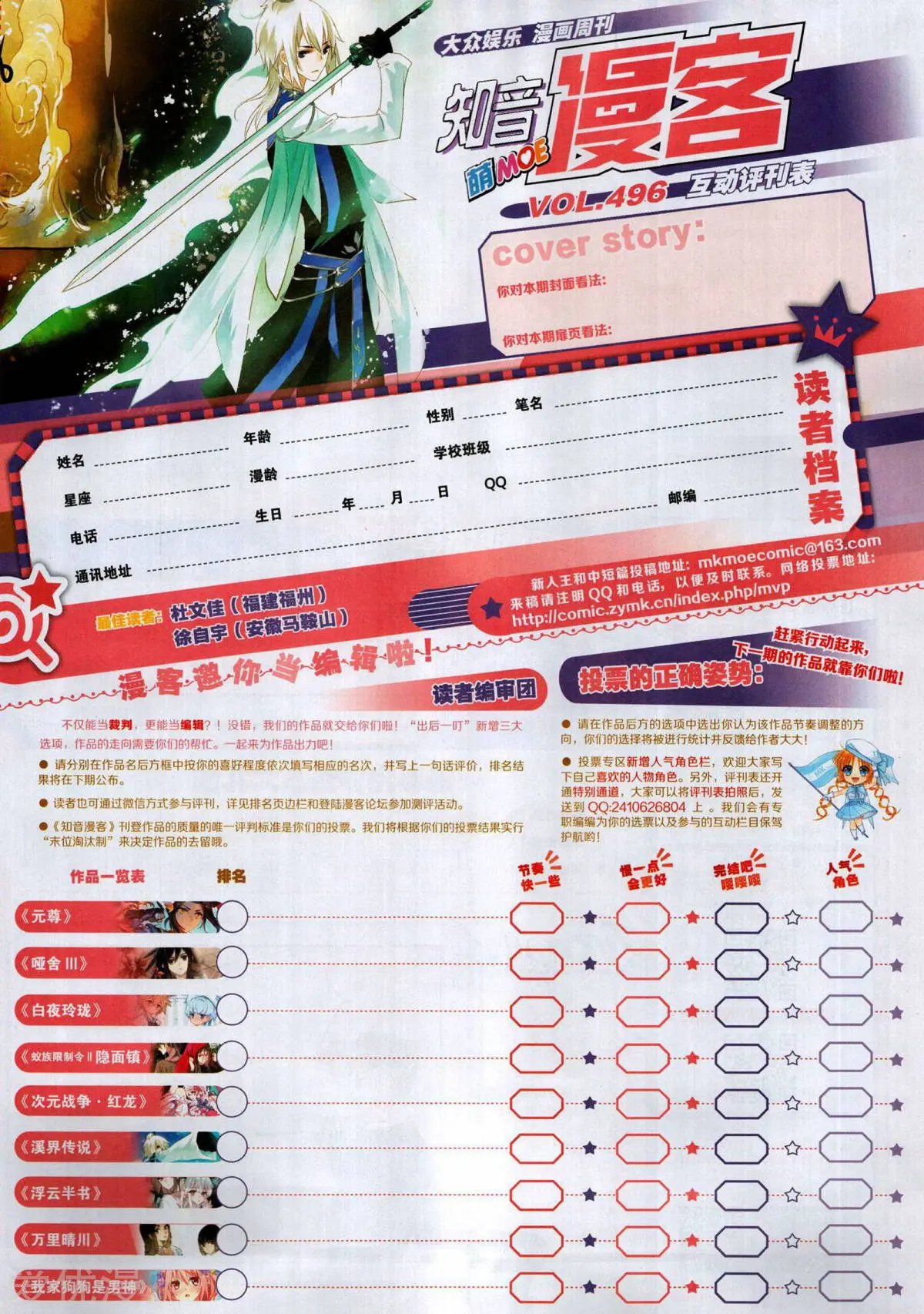第496期