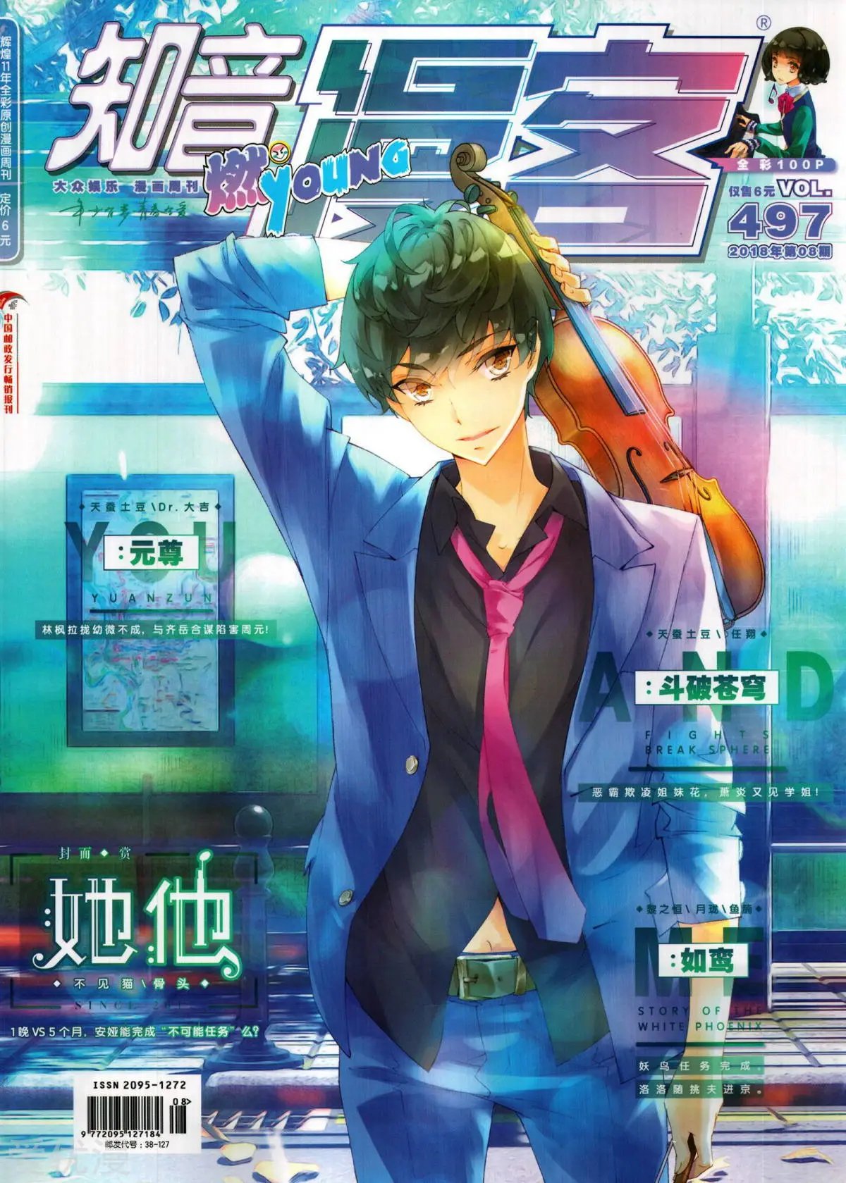 第497期
