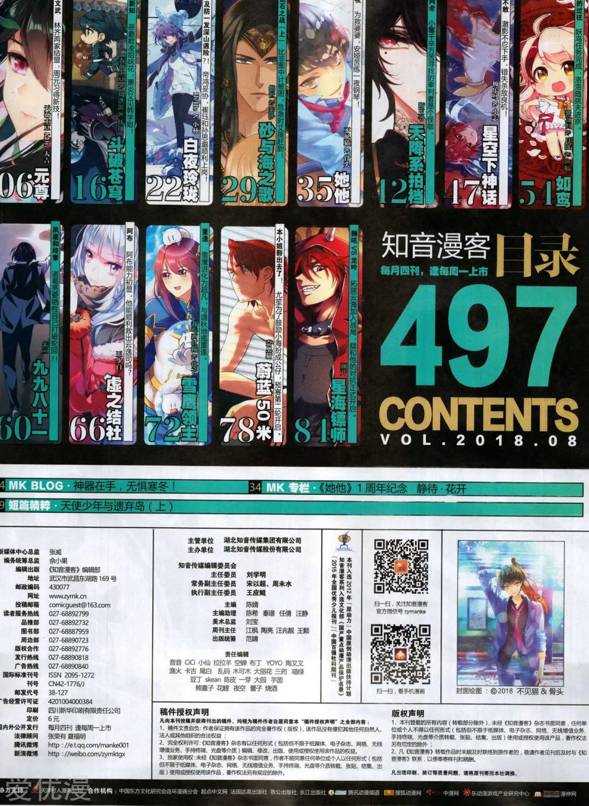 第497期