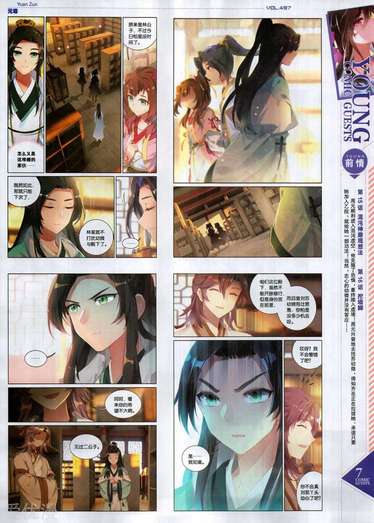 第497期