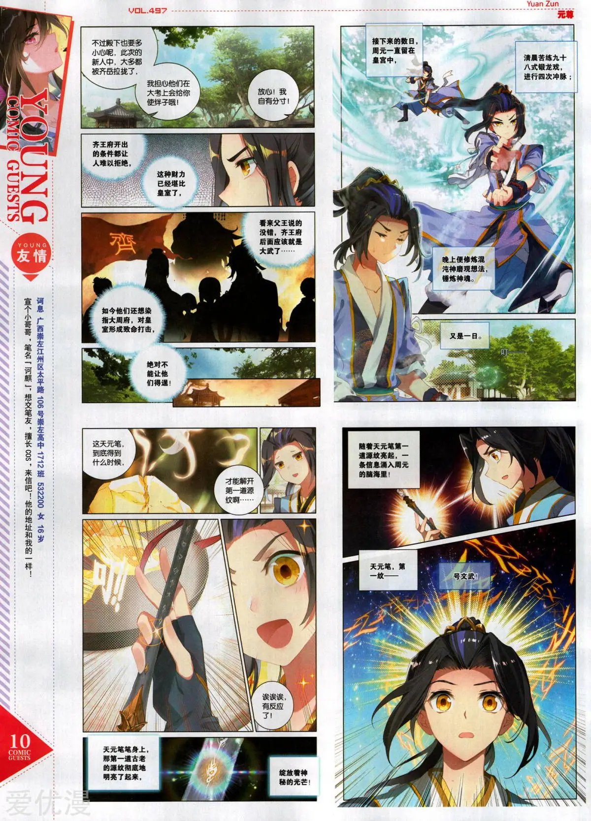 第497期