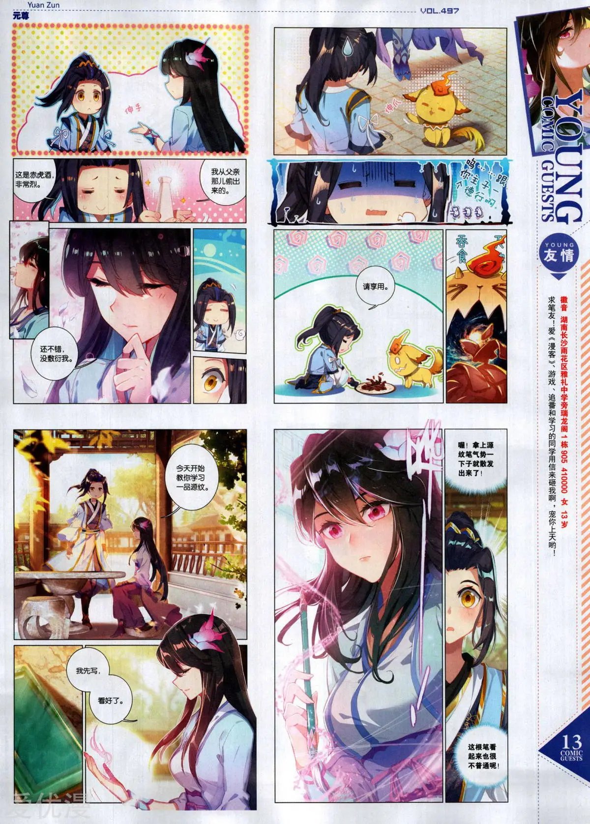 第497期