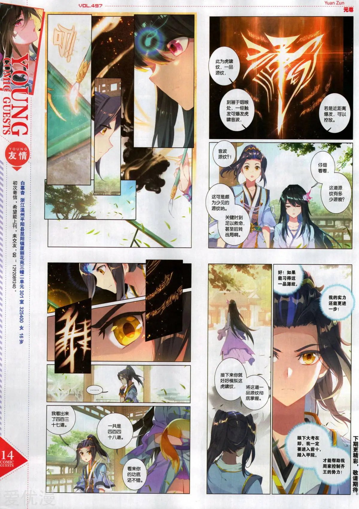 第497期