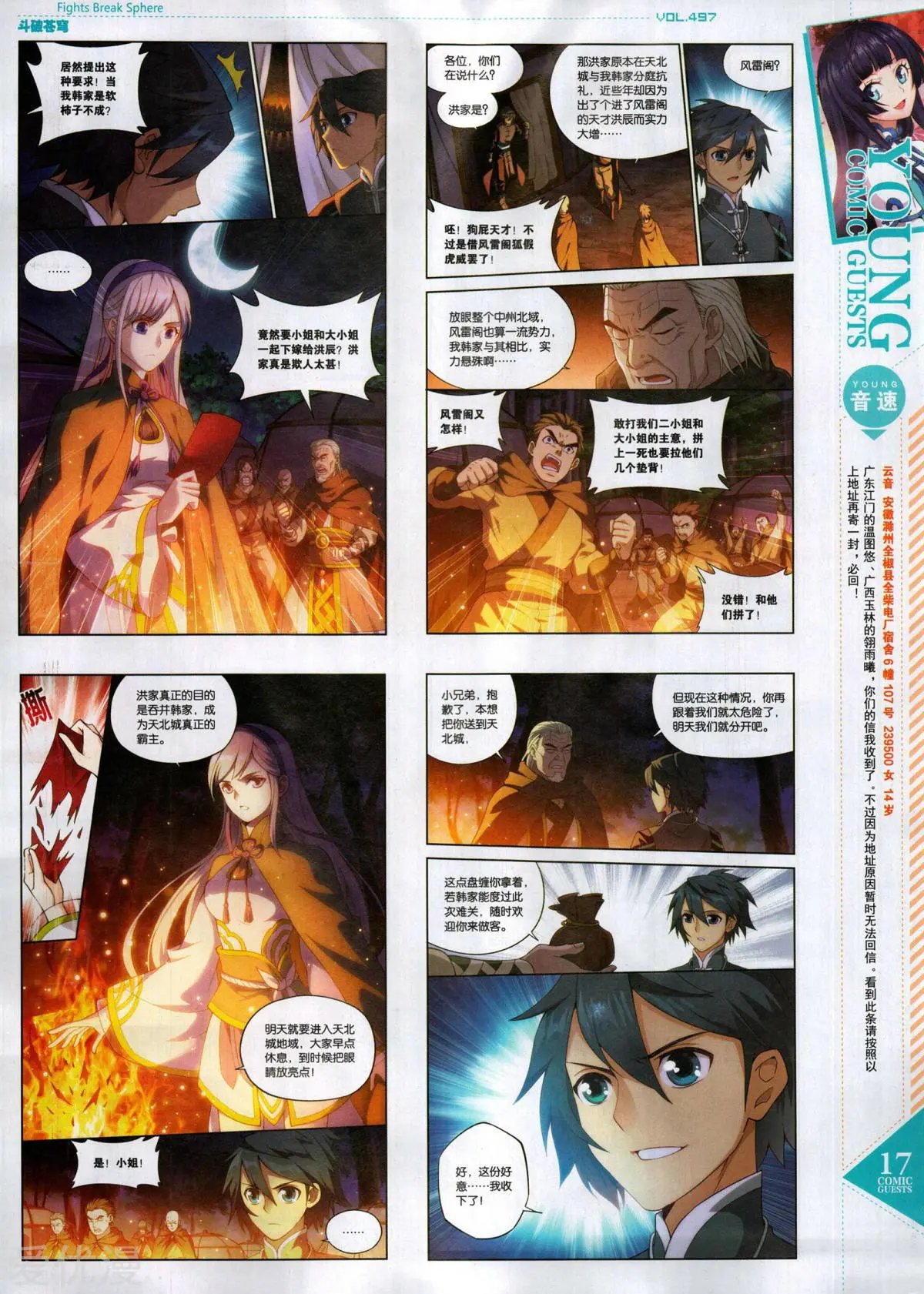 第497期
