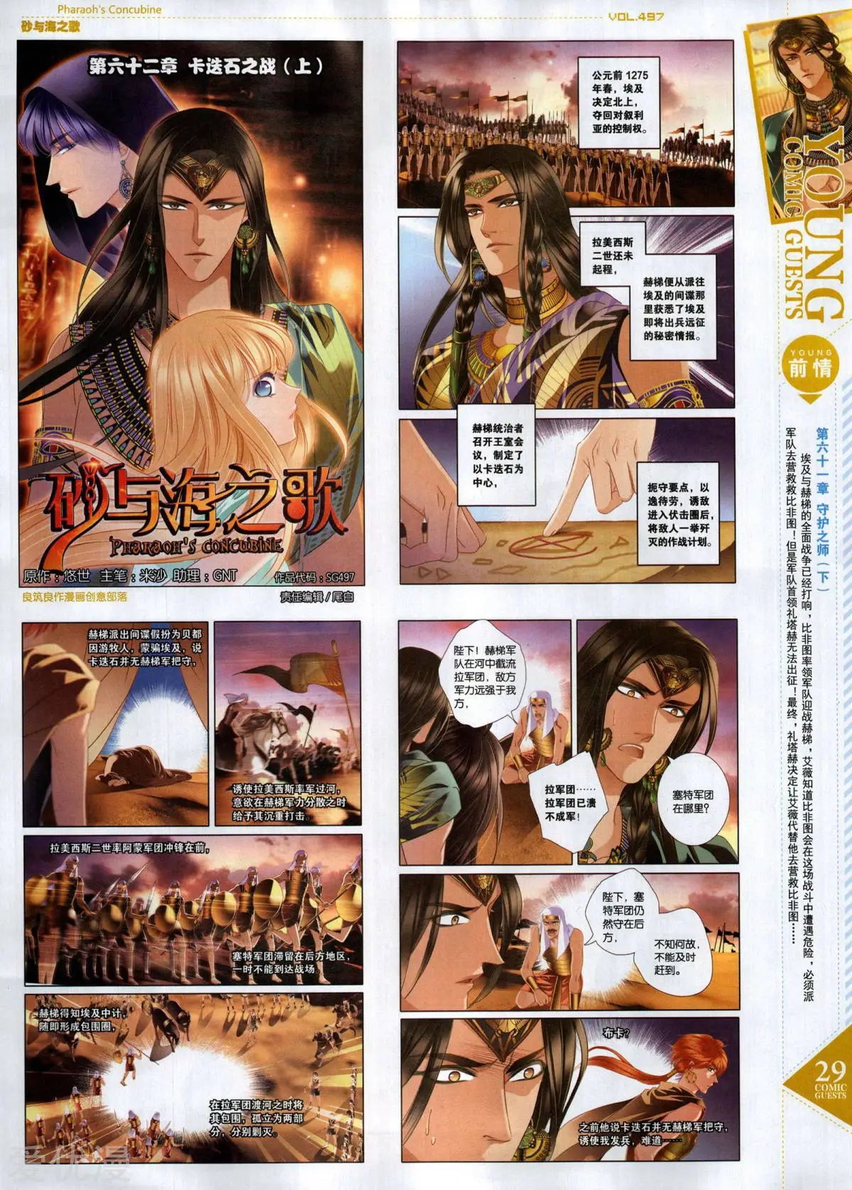 第497期