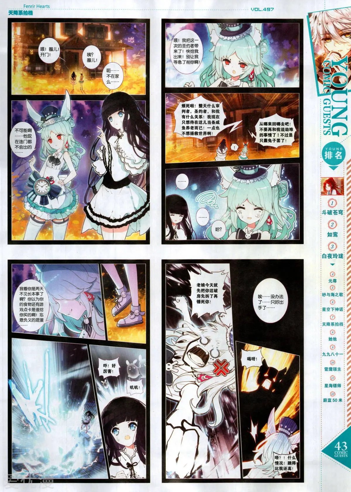 第497期