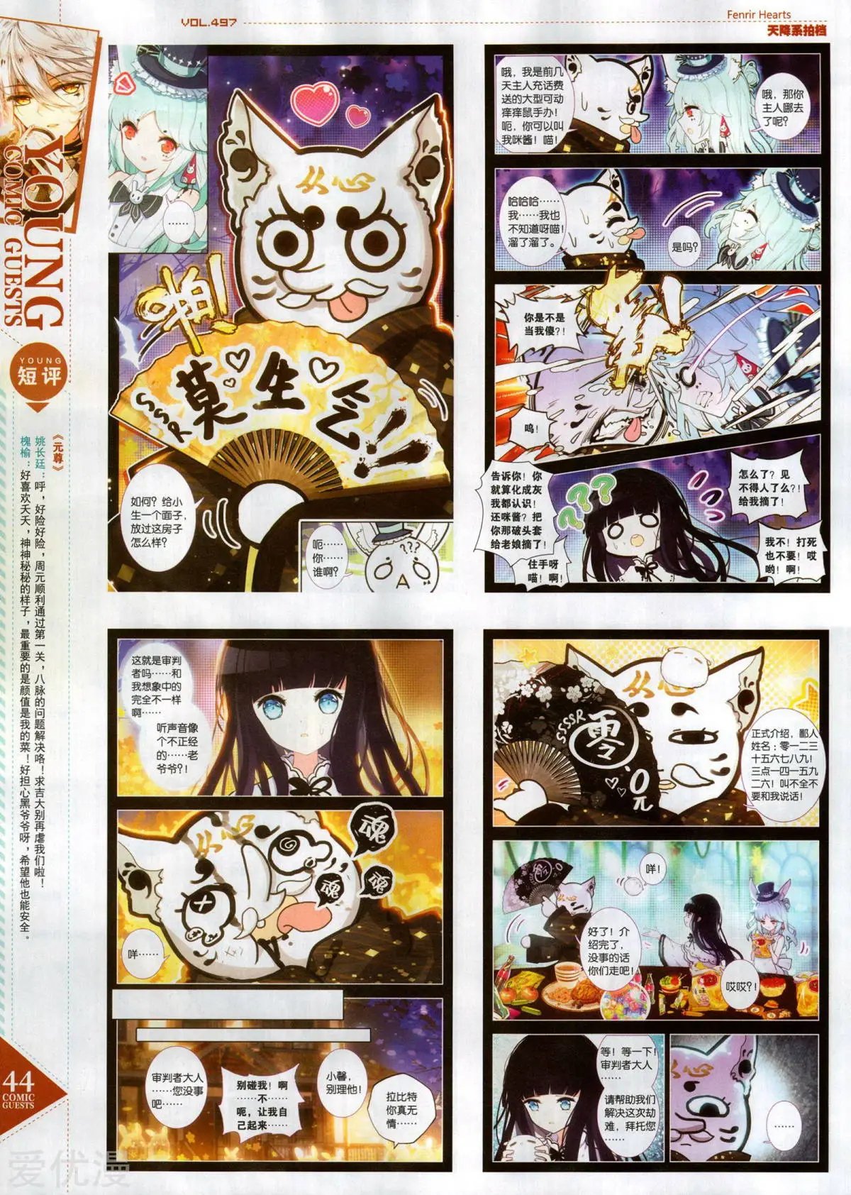 第497期