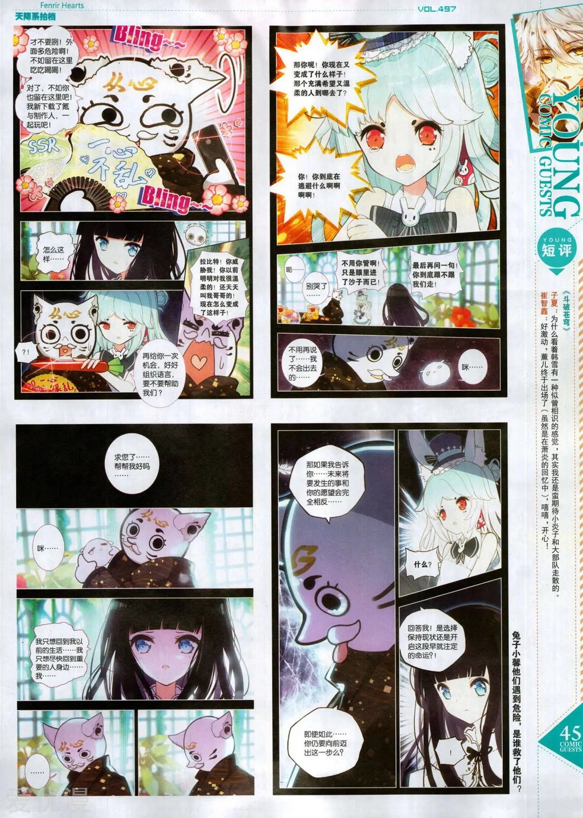 第497期