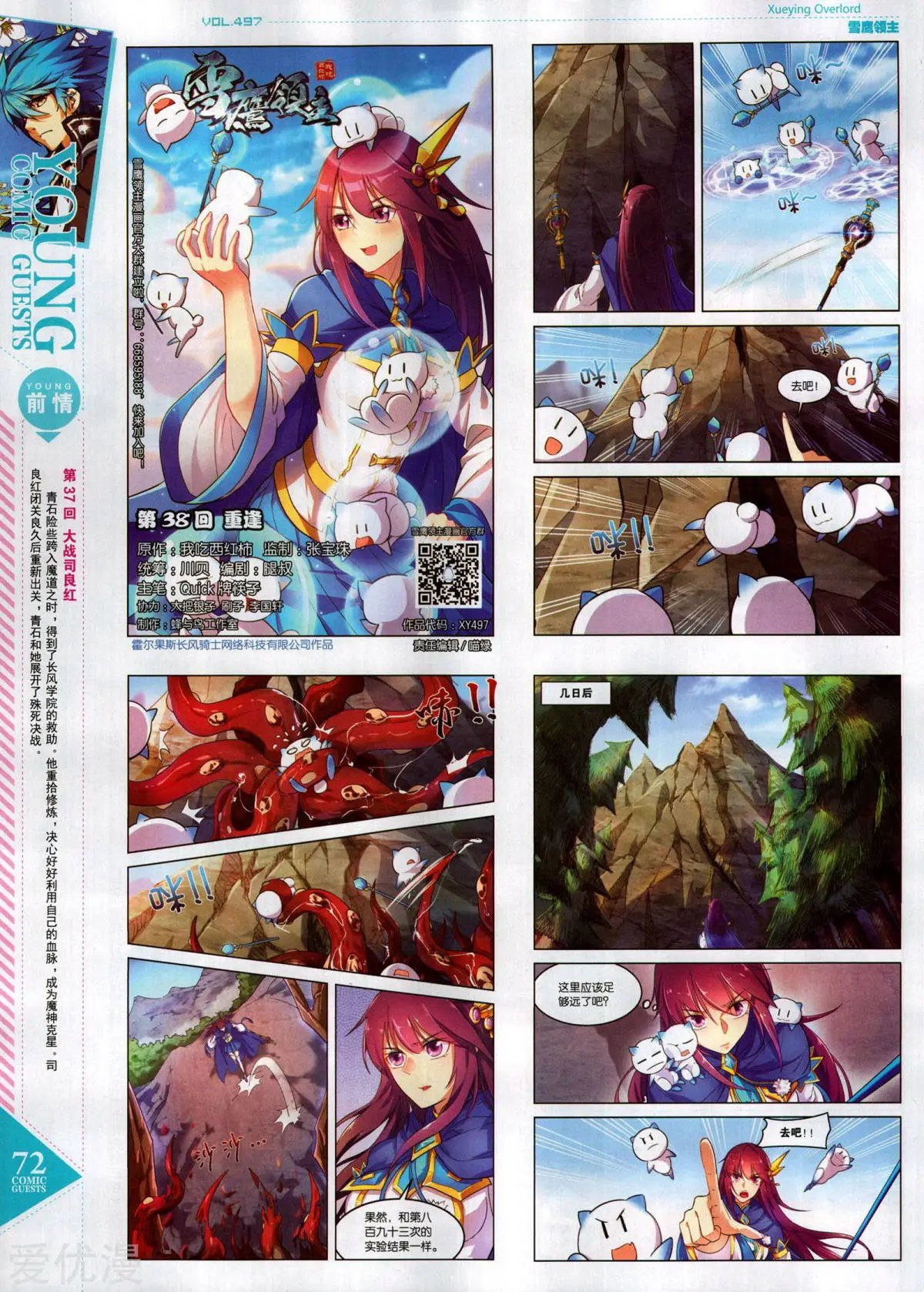 第497期