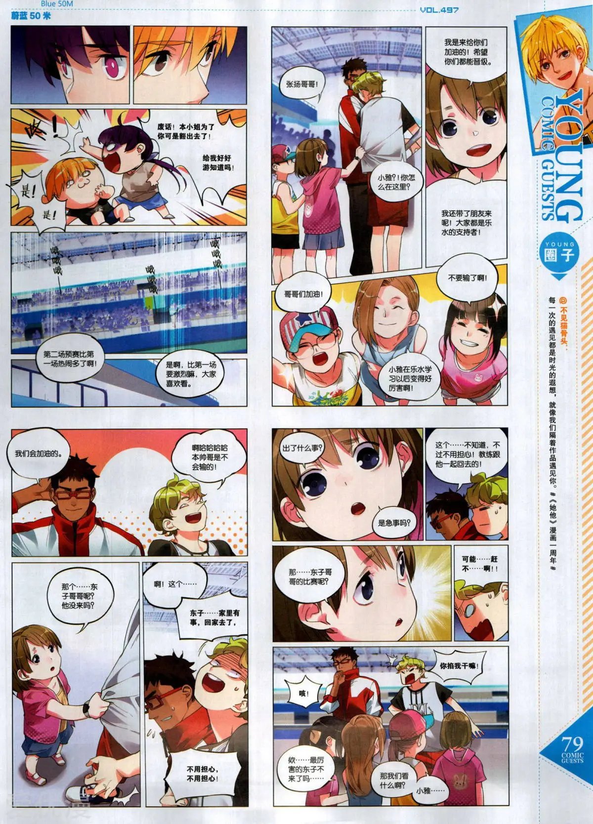 第497期