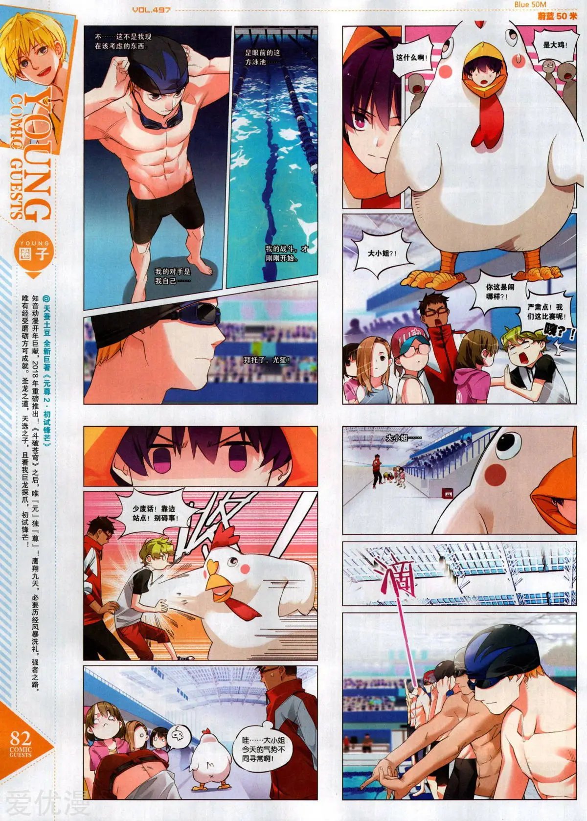 第497期