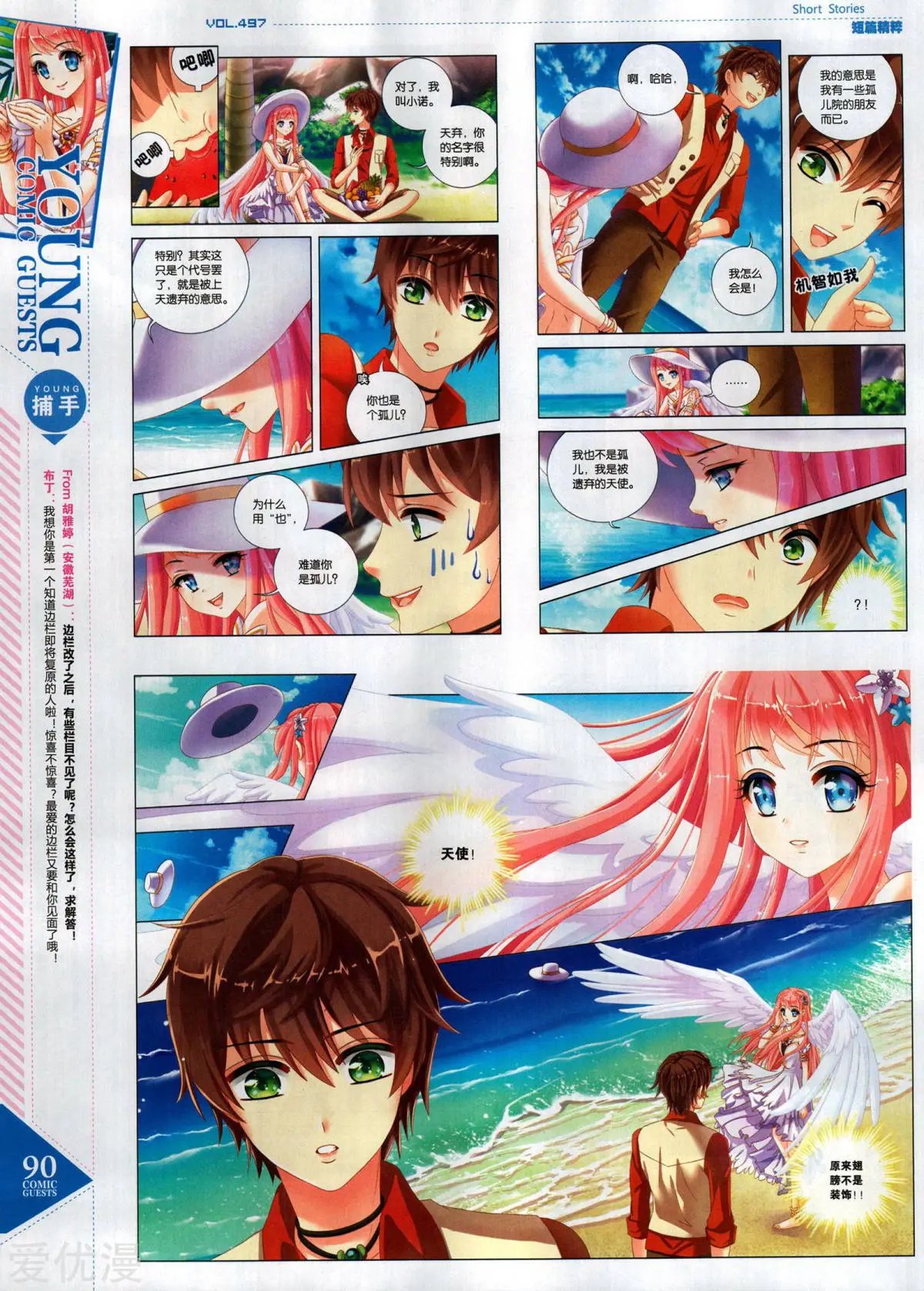 第497期