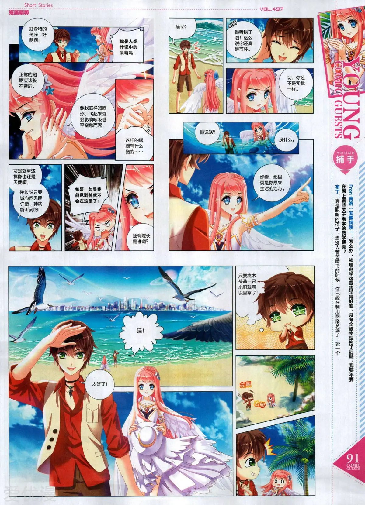 第497期
