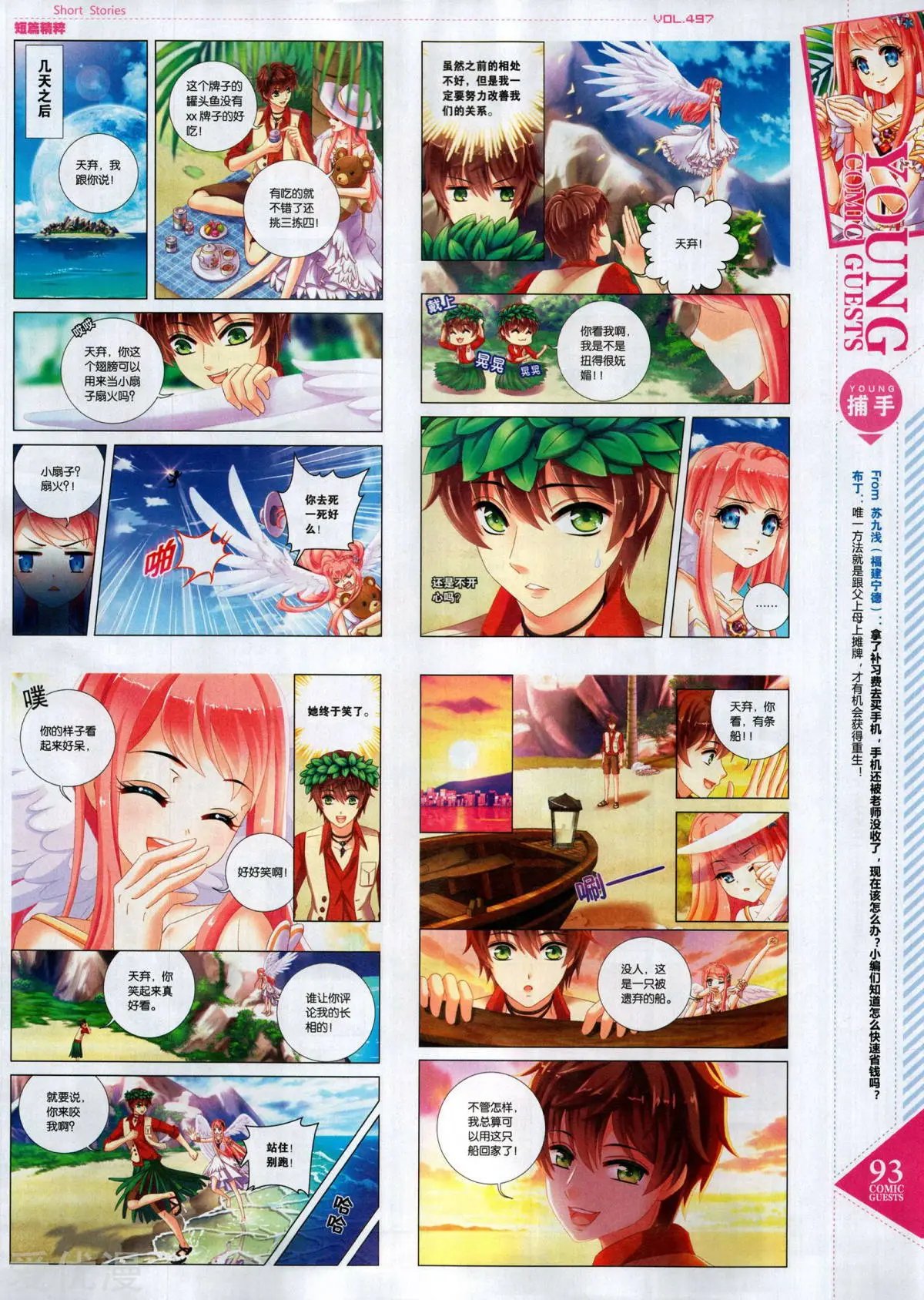 第497期