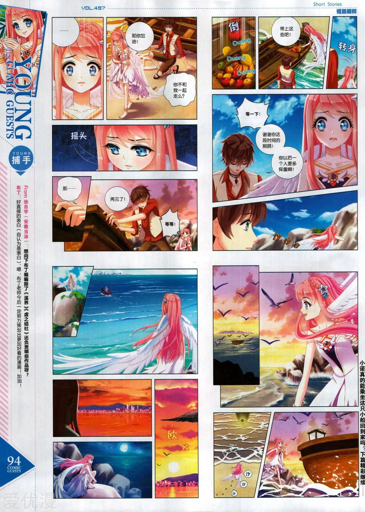 第497期