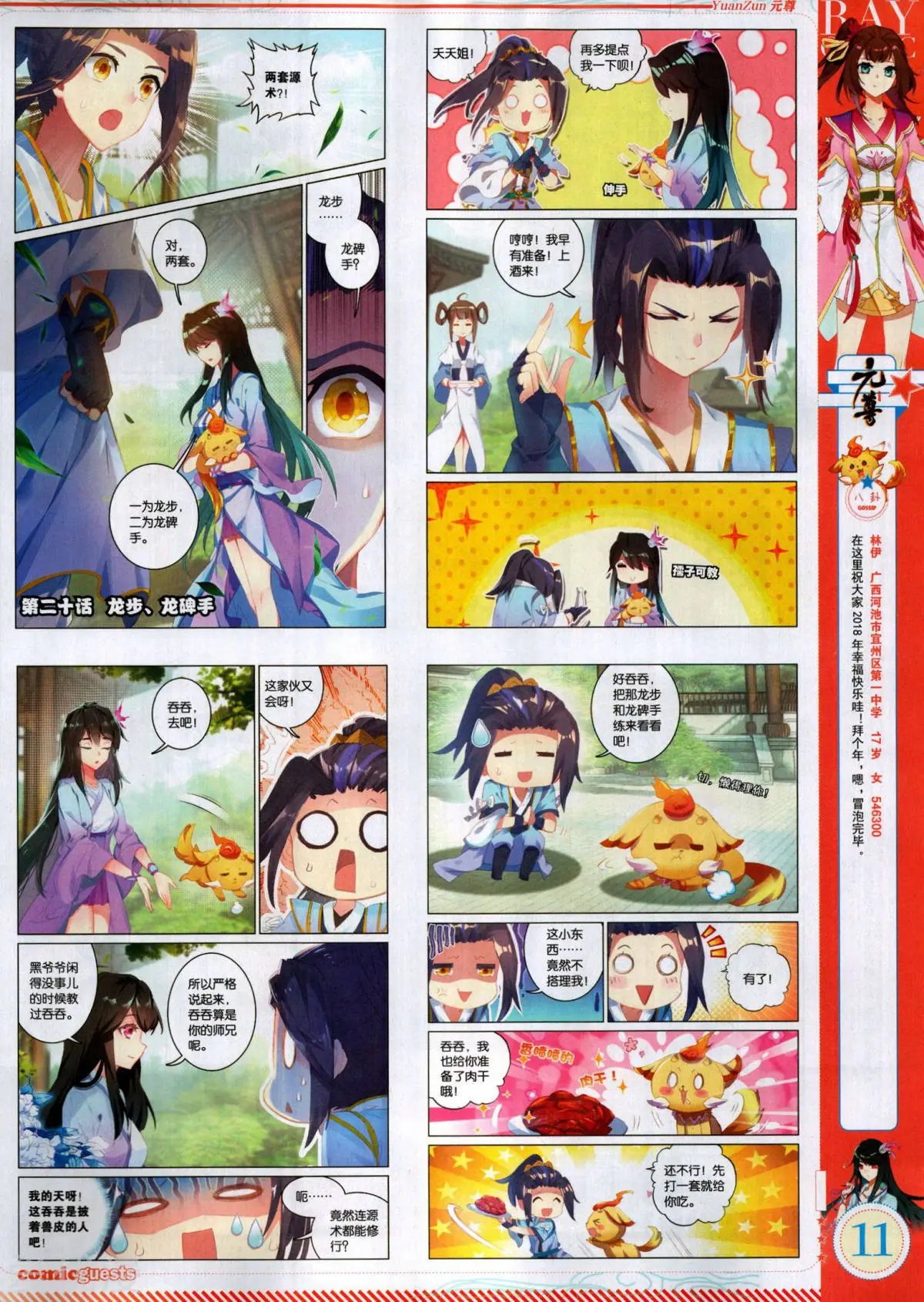 第498期