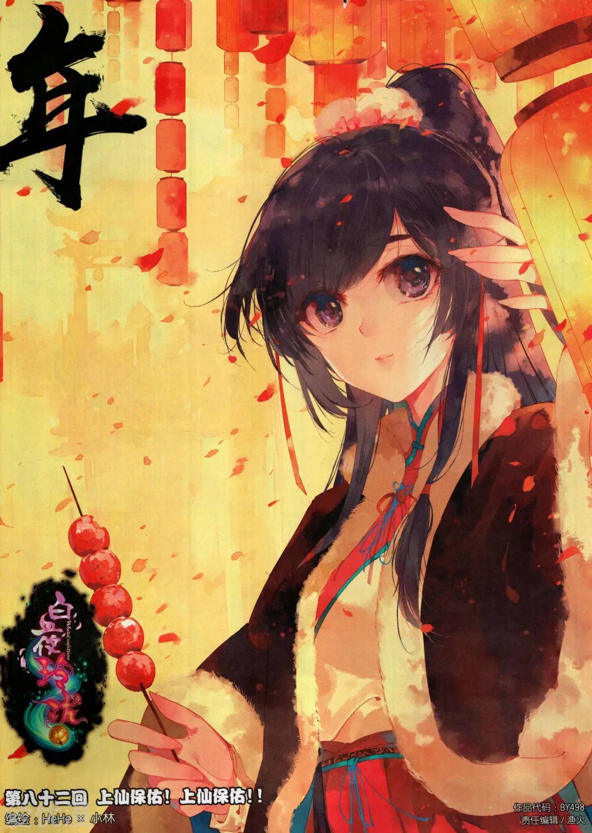 第498期