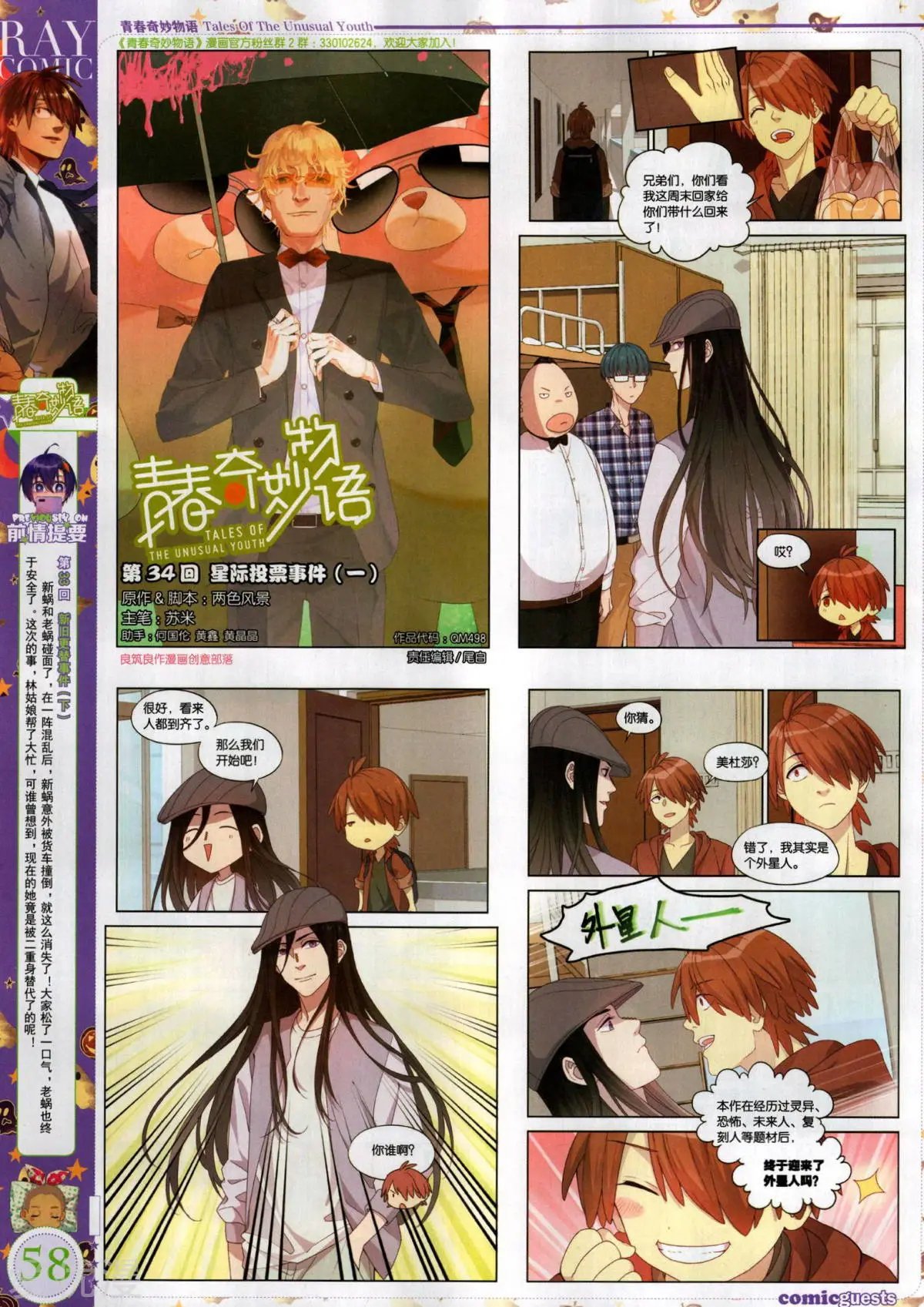 第498期