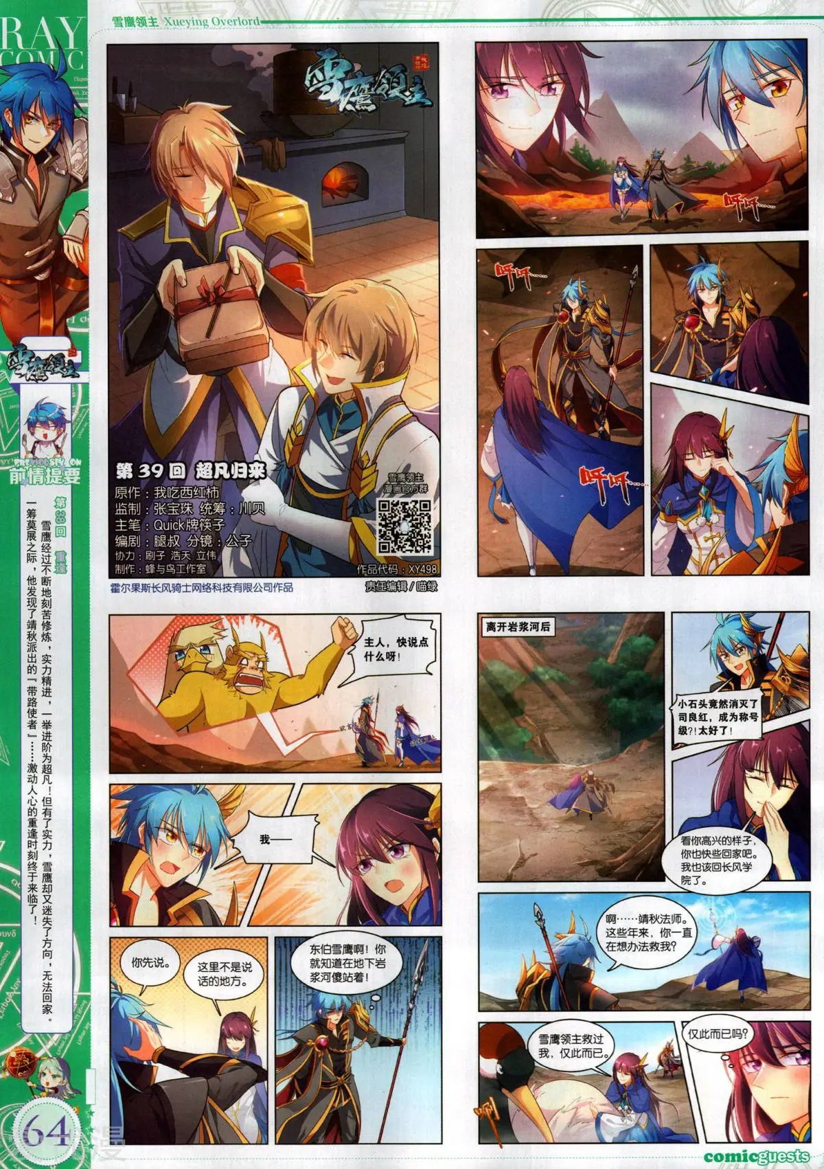 第498期