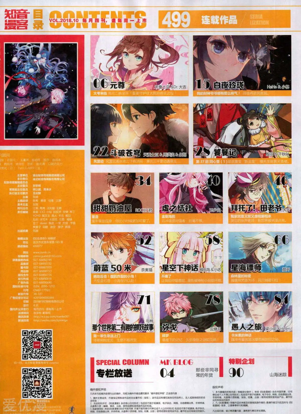 第499期