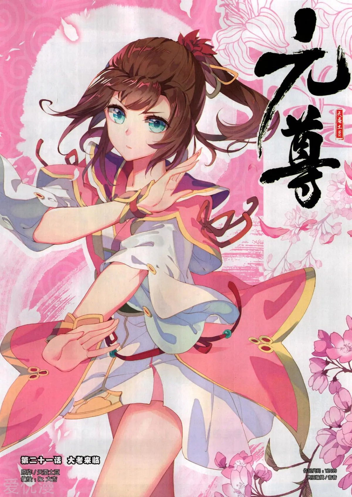 第499期