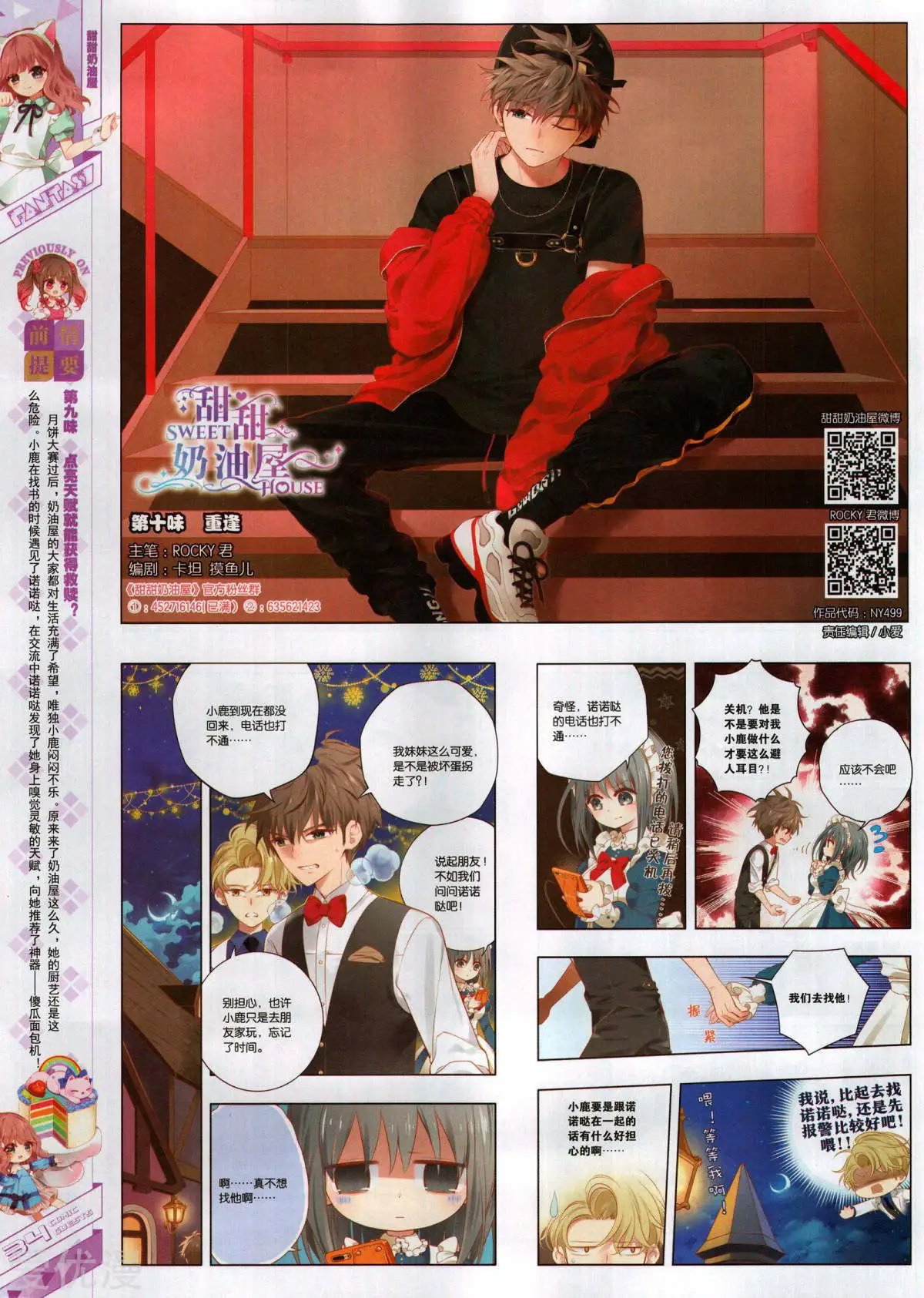 第499期