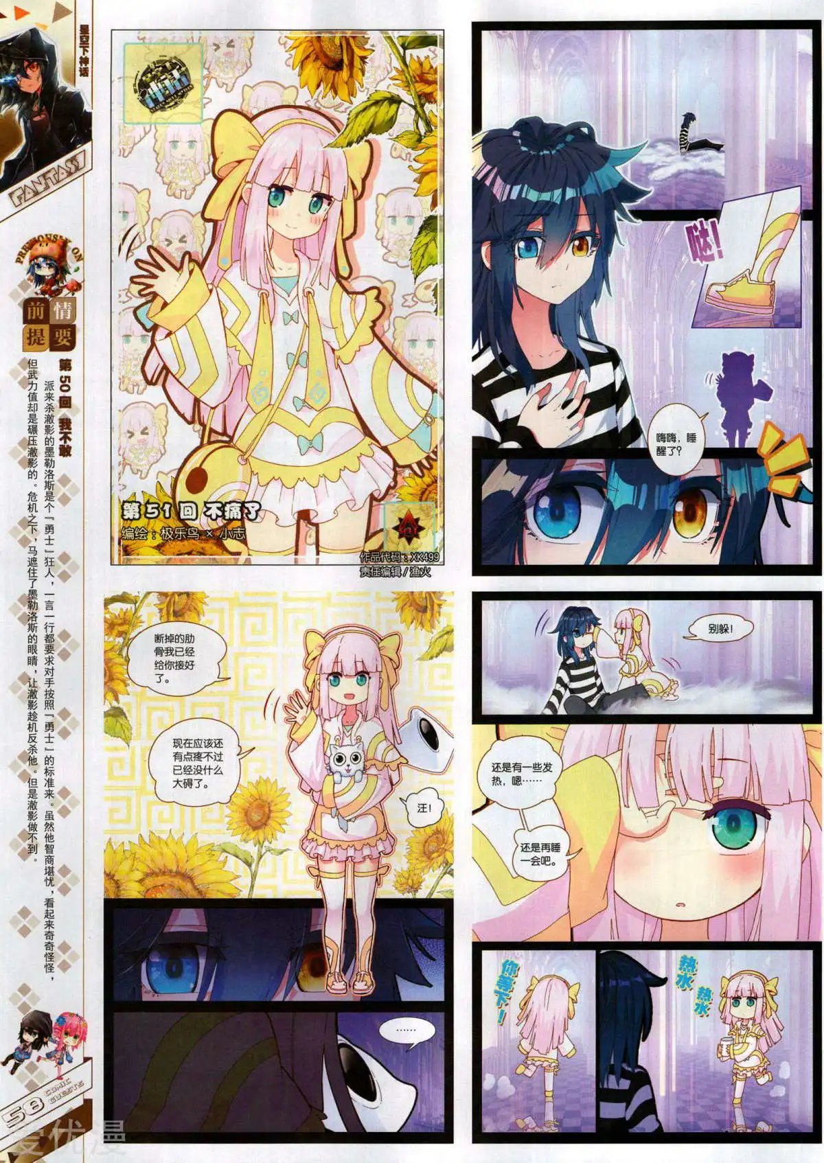 第499期