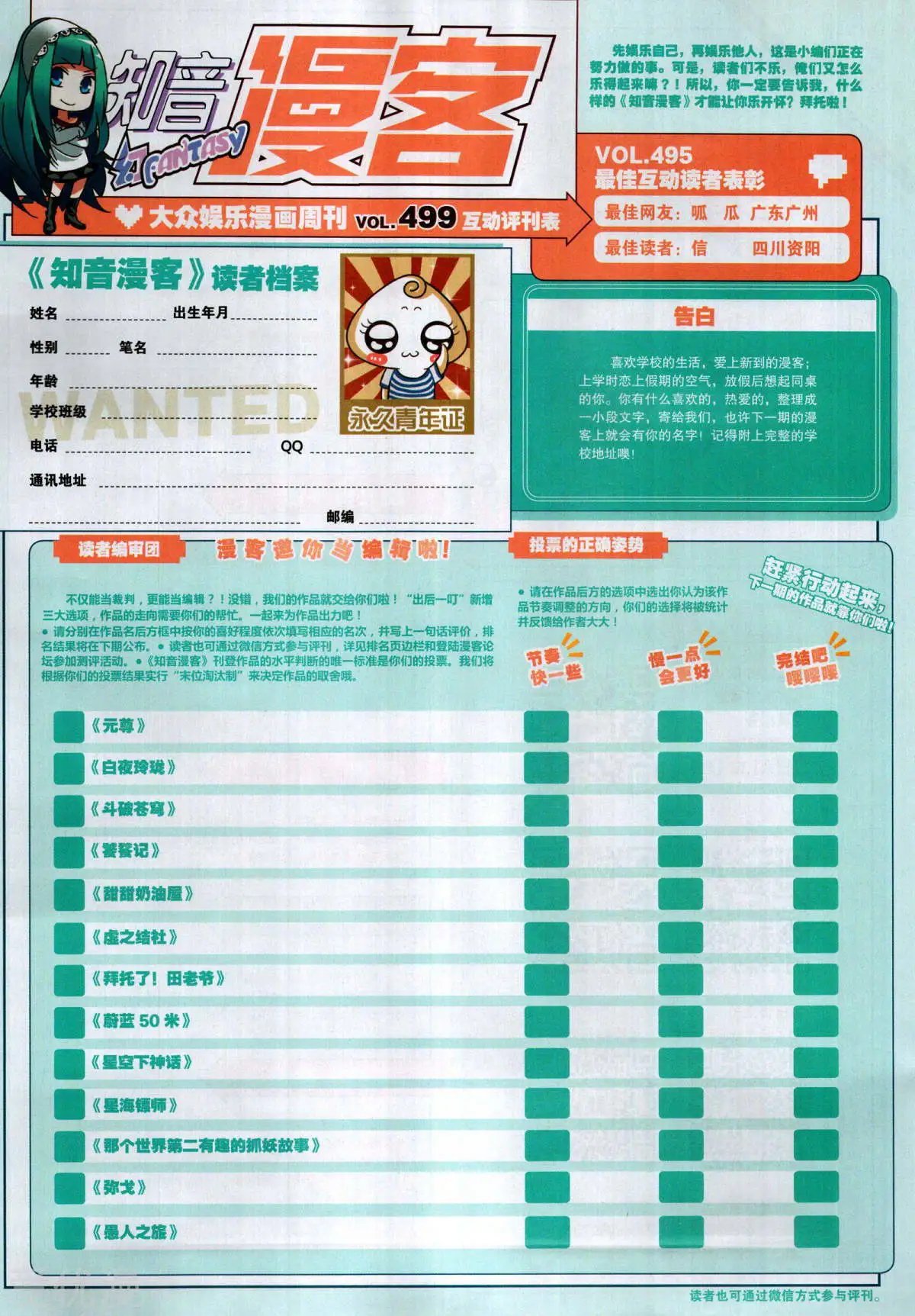 第499期