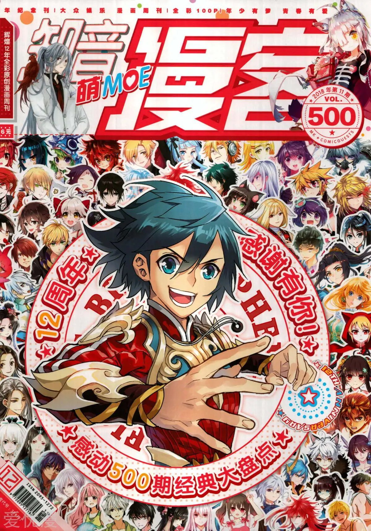 第500期