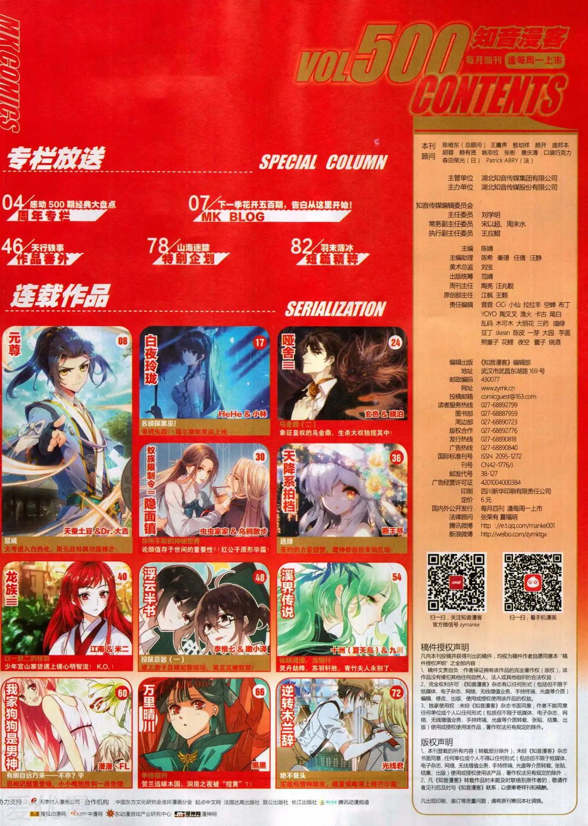 第500期