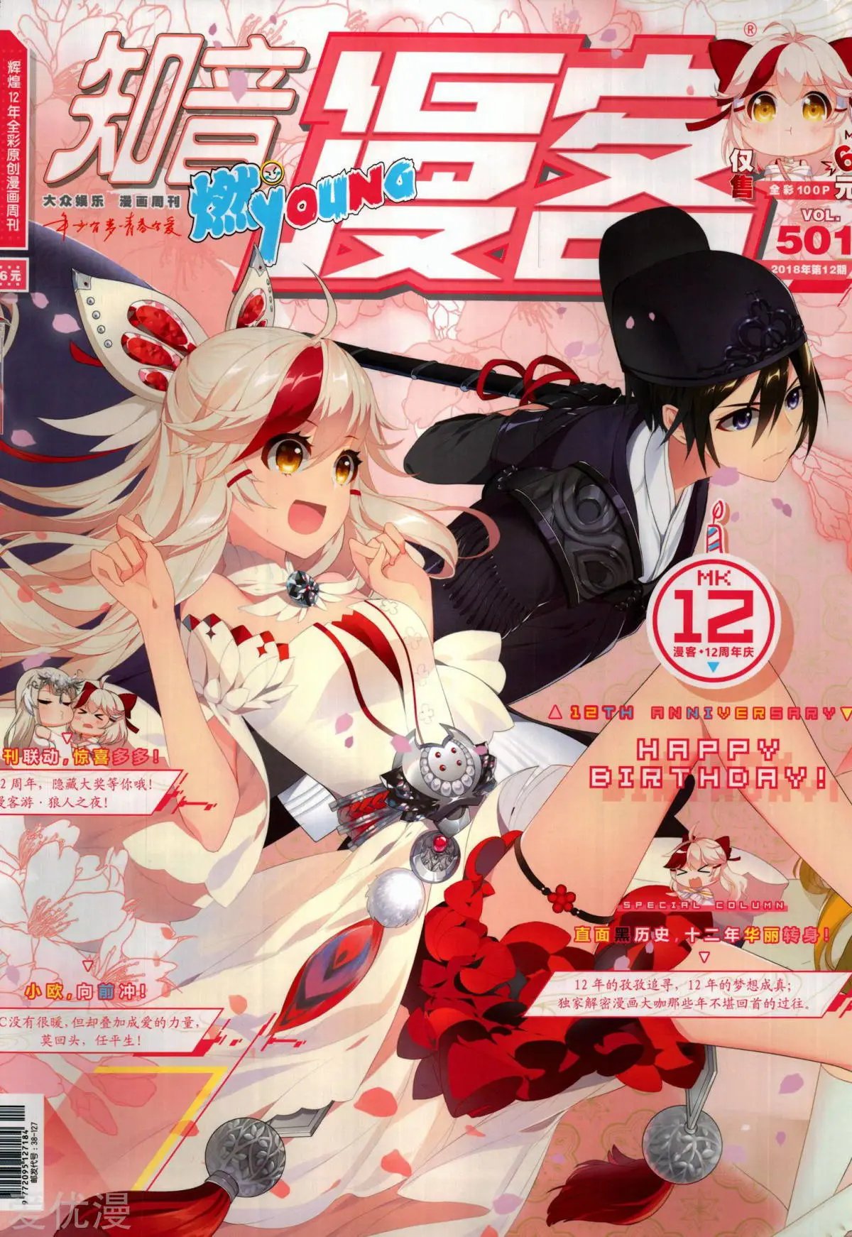 第501期