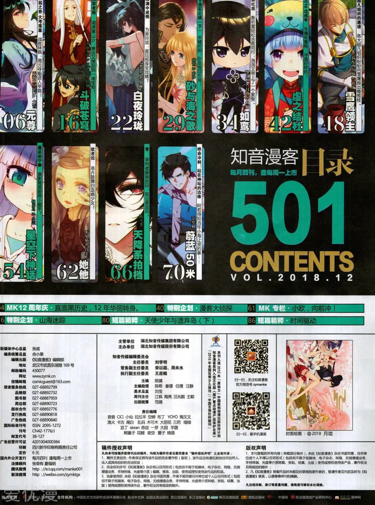 第501期