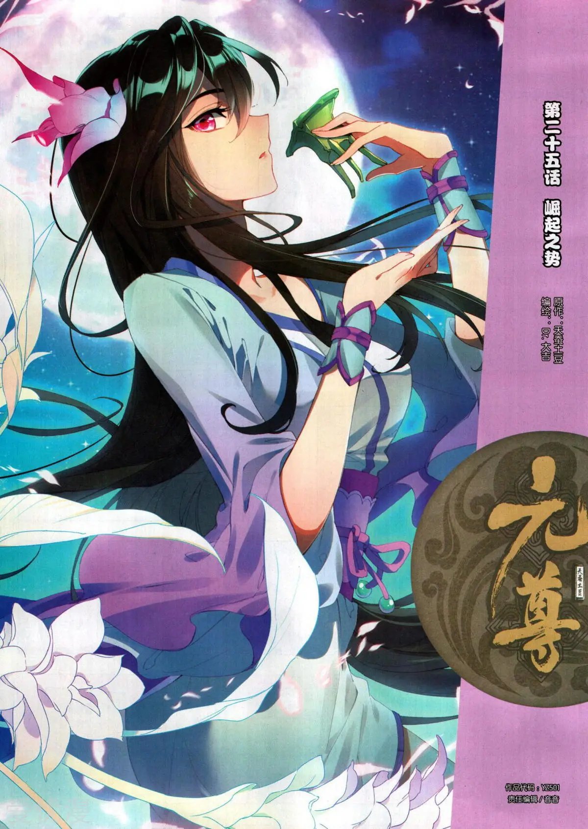 第501期
