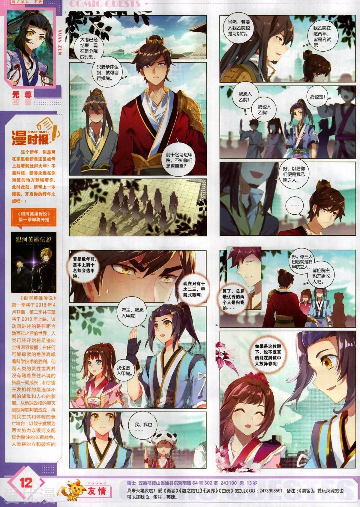 第501期