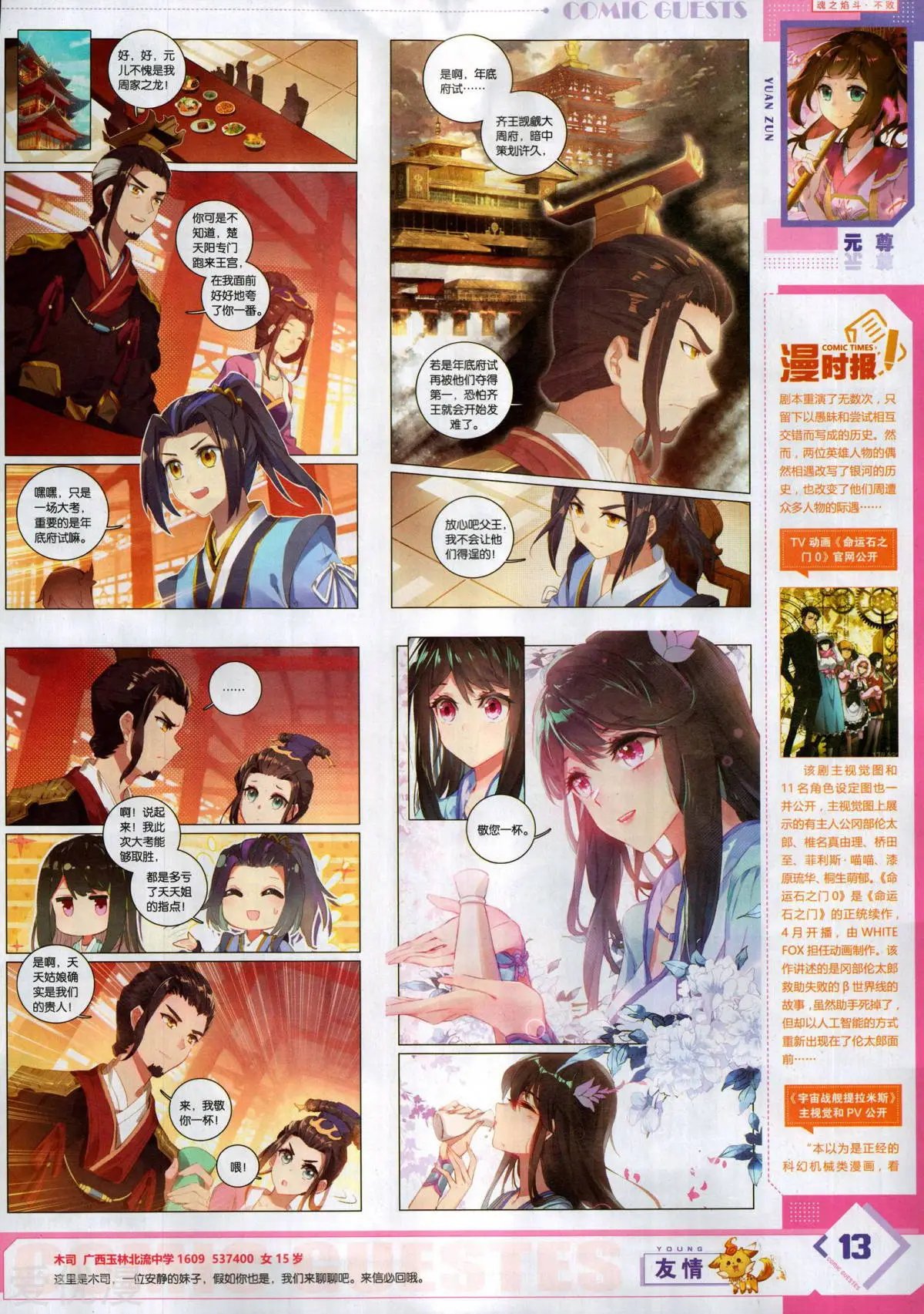 第501期