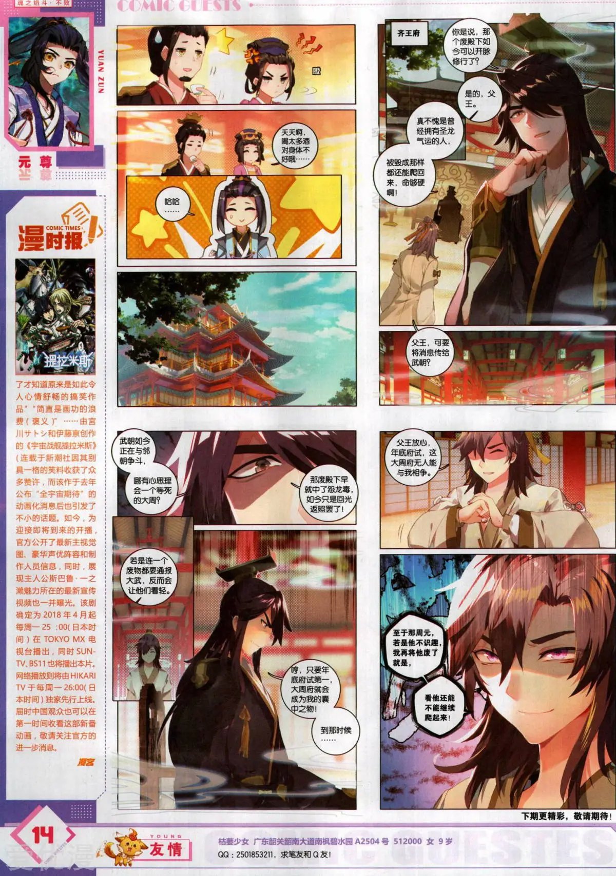 第501期