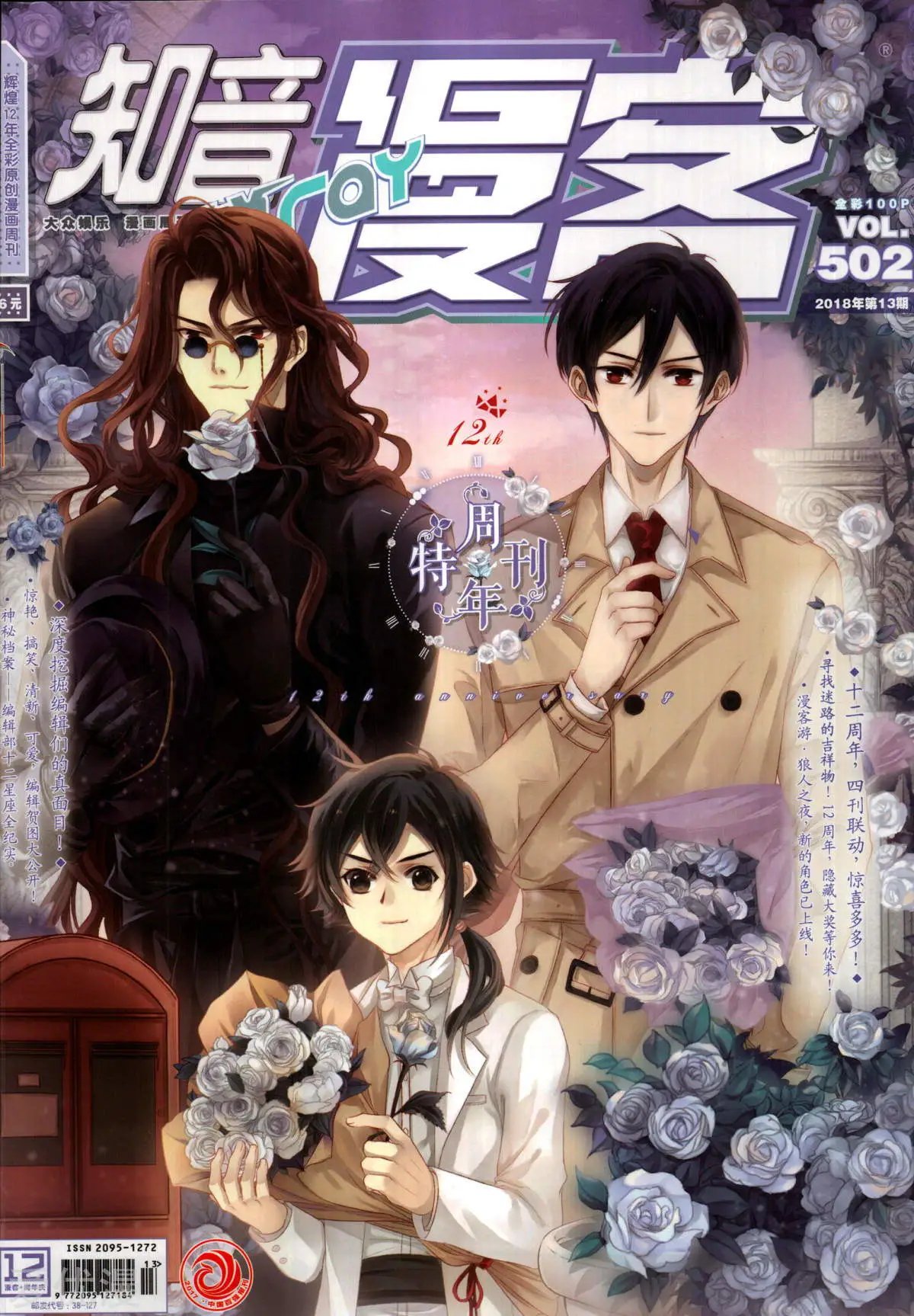 第502期