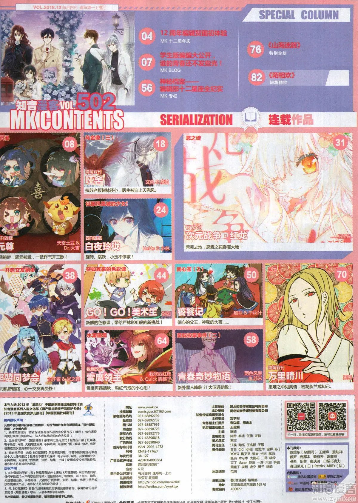 第502期